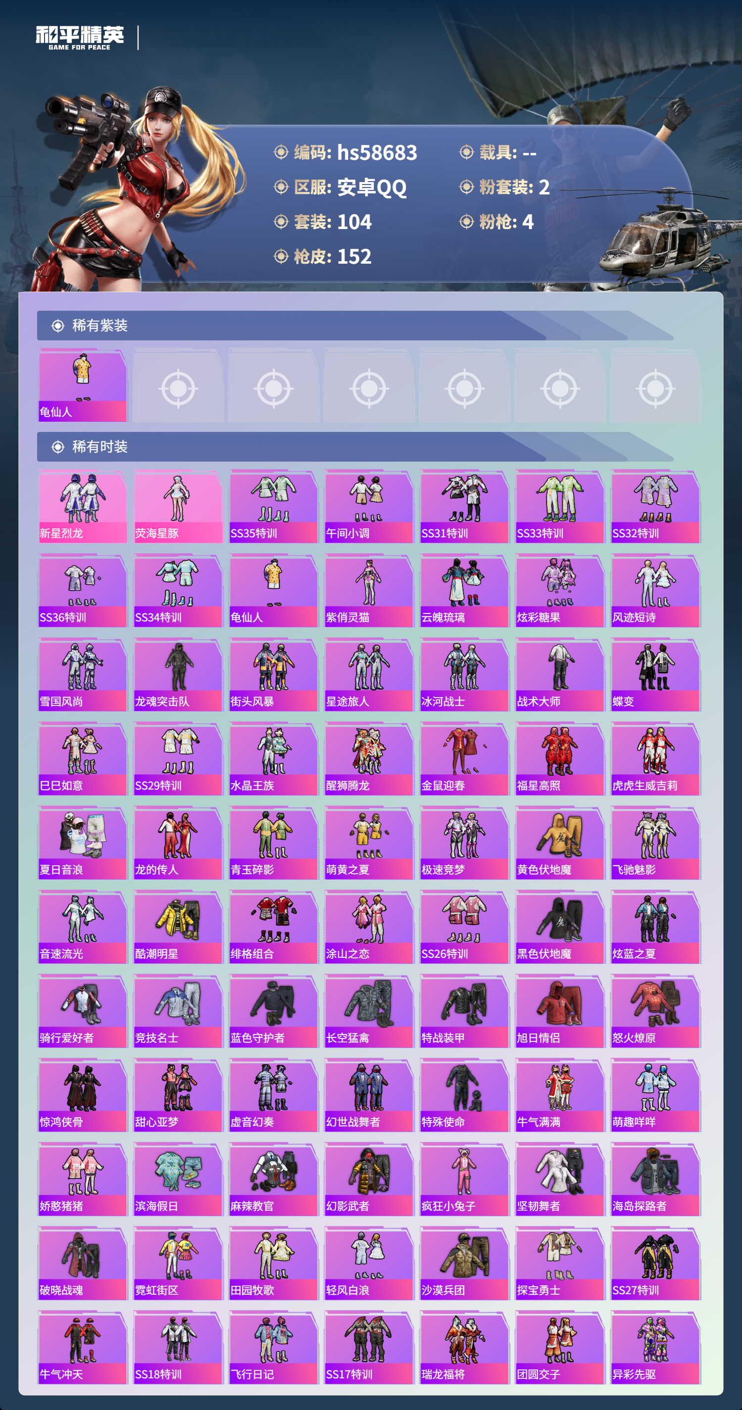 HPSJ442623和平精英账号详情图5