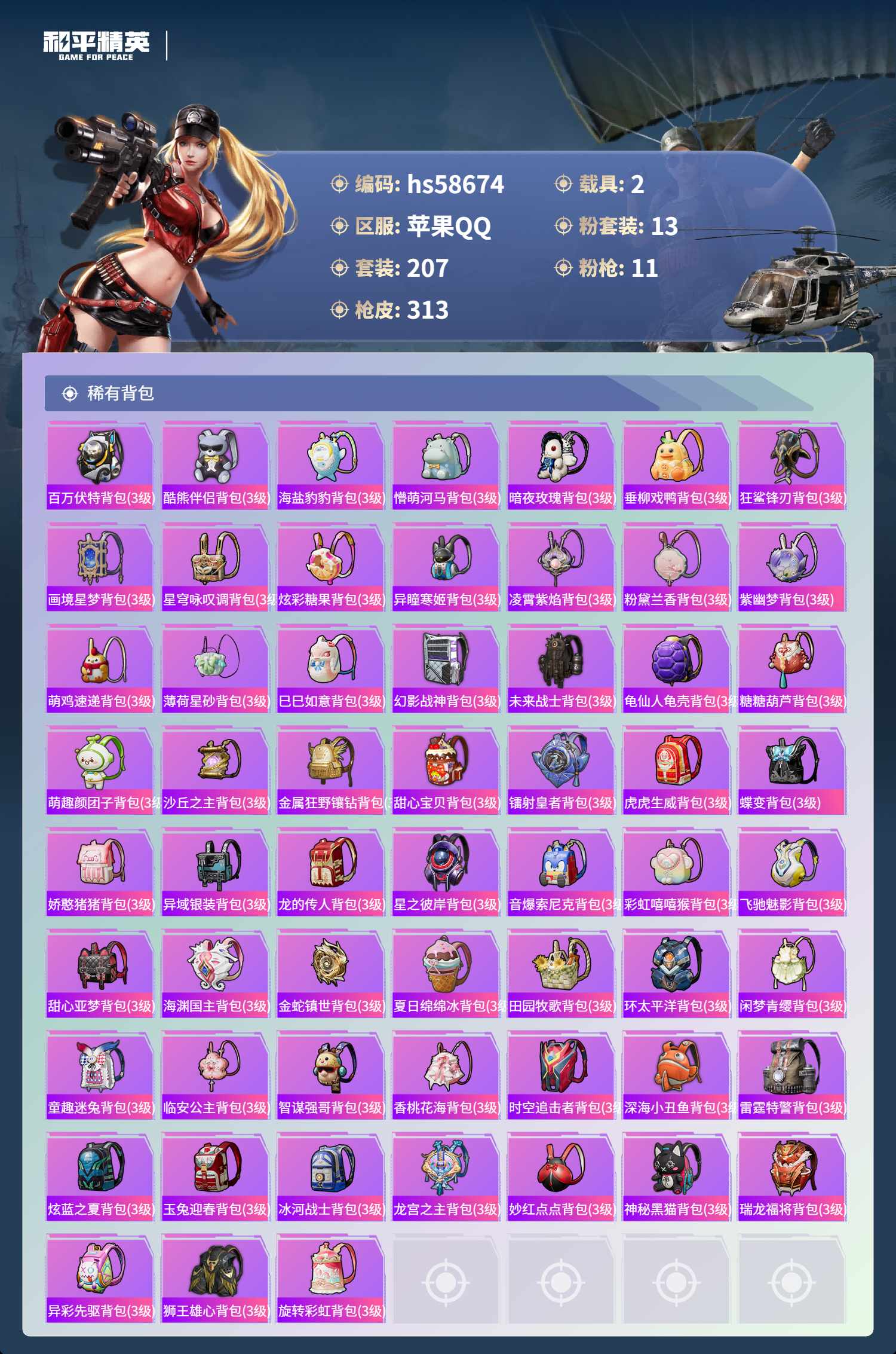 HPCMW442862和平精英账号详情图11