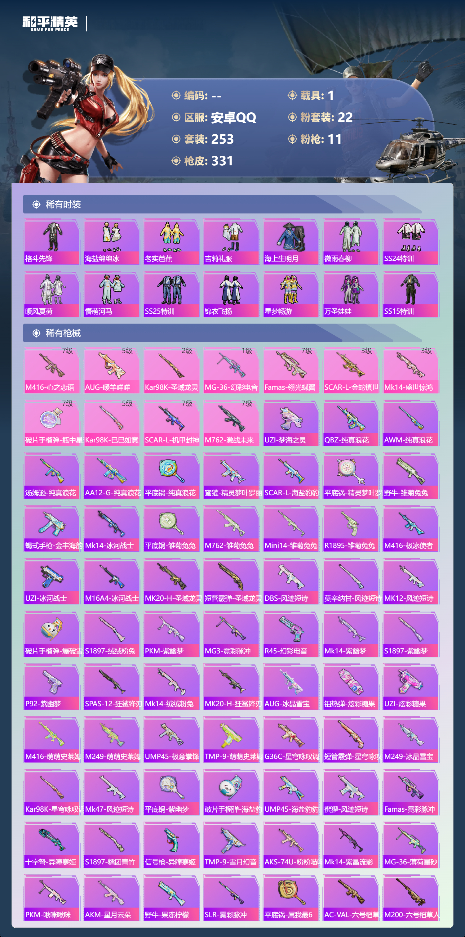 HPCMW444270和平精英账号详情图6