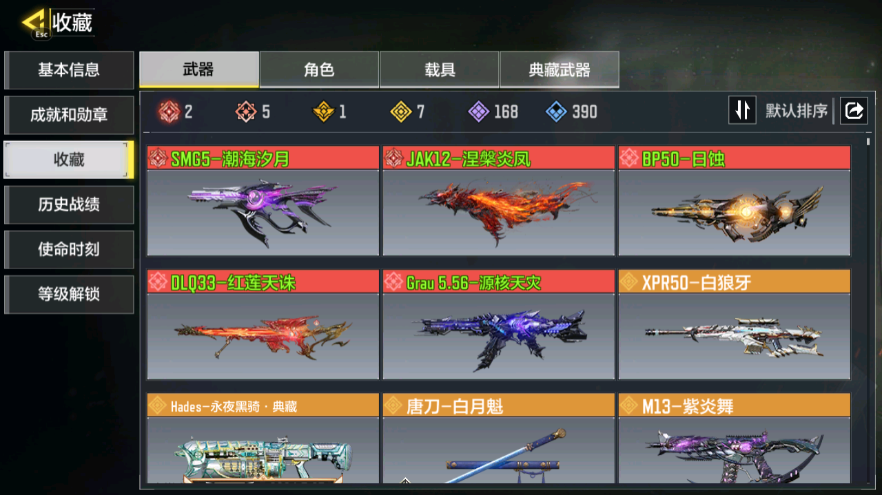 SMFFWY40492使命召唤手游账号详情图4