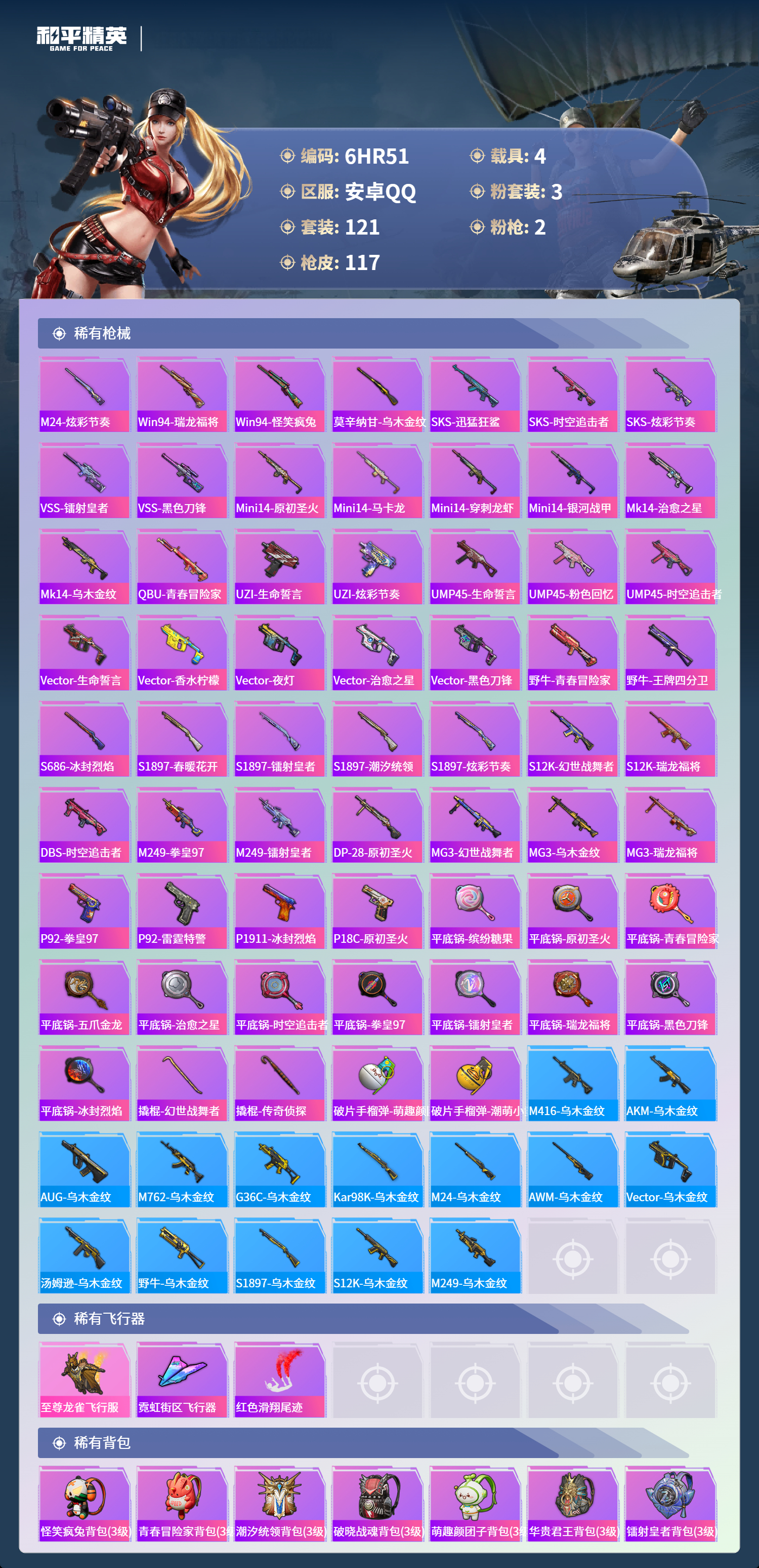 HPCMW444407和平精英账号详情图4