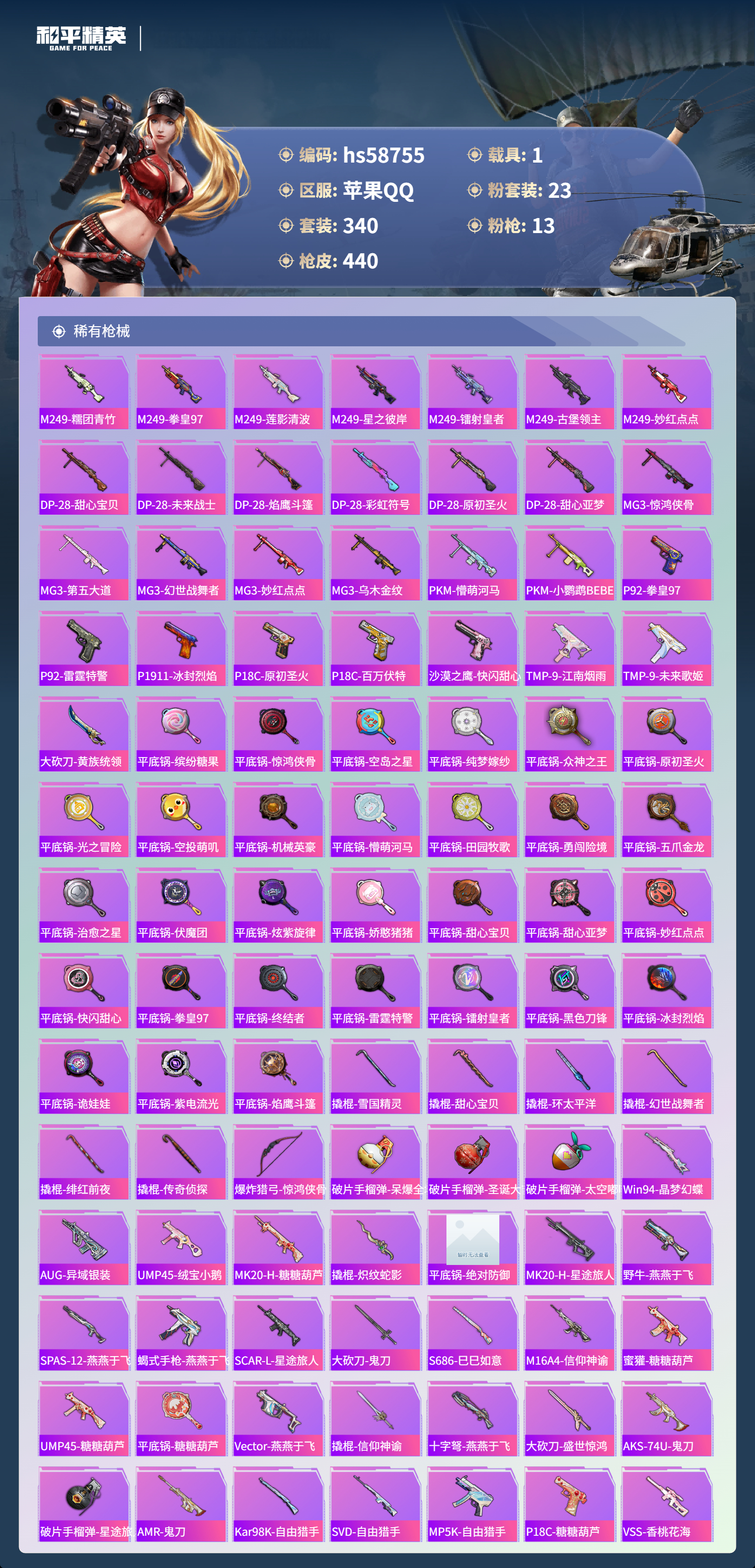 HPCMW444247和平精英账号详情图11