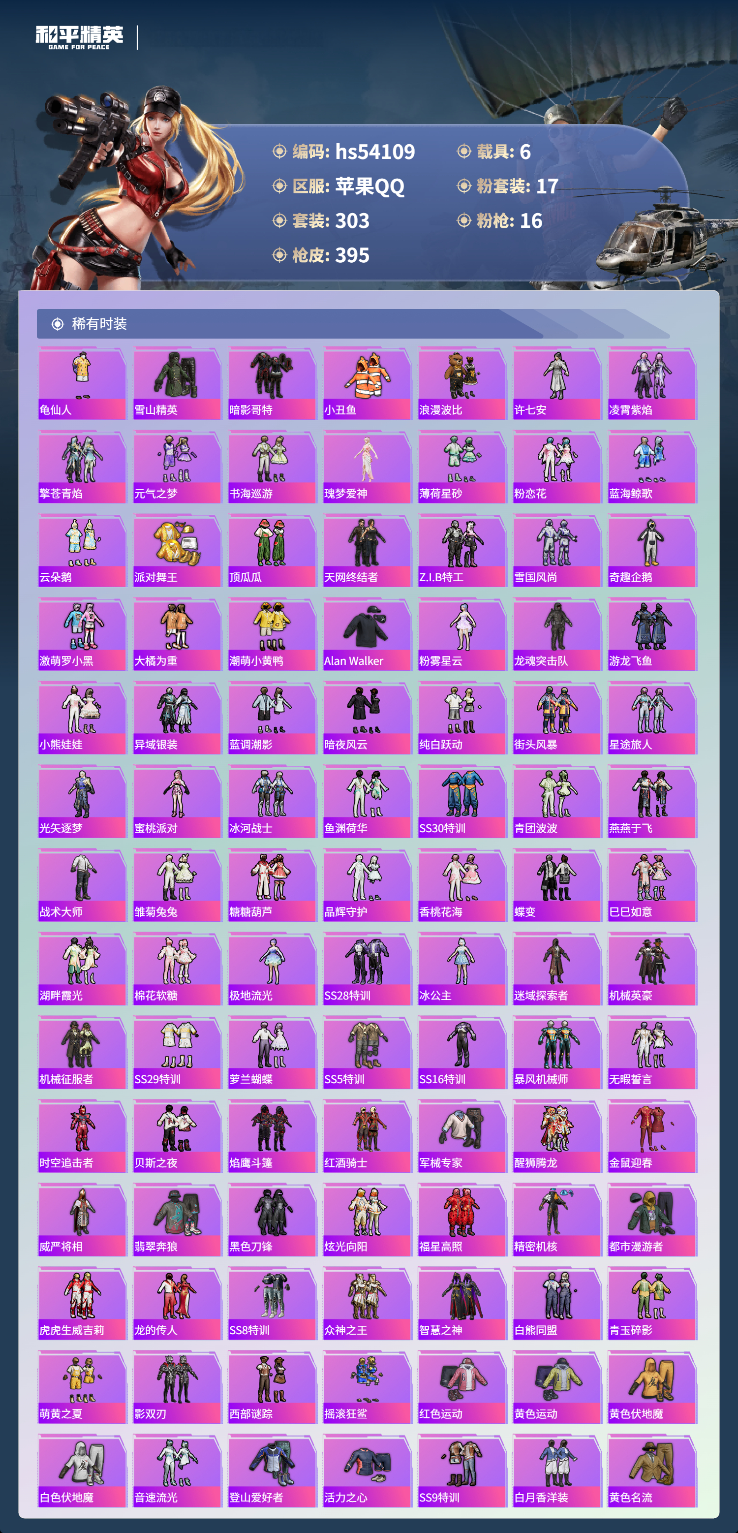 HPSJ444346和平精英账号详情图6