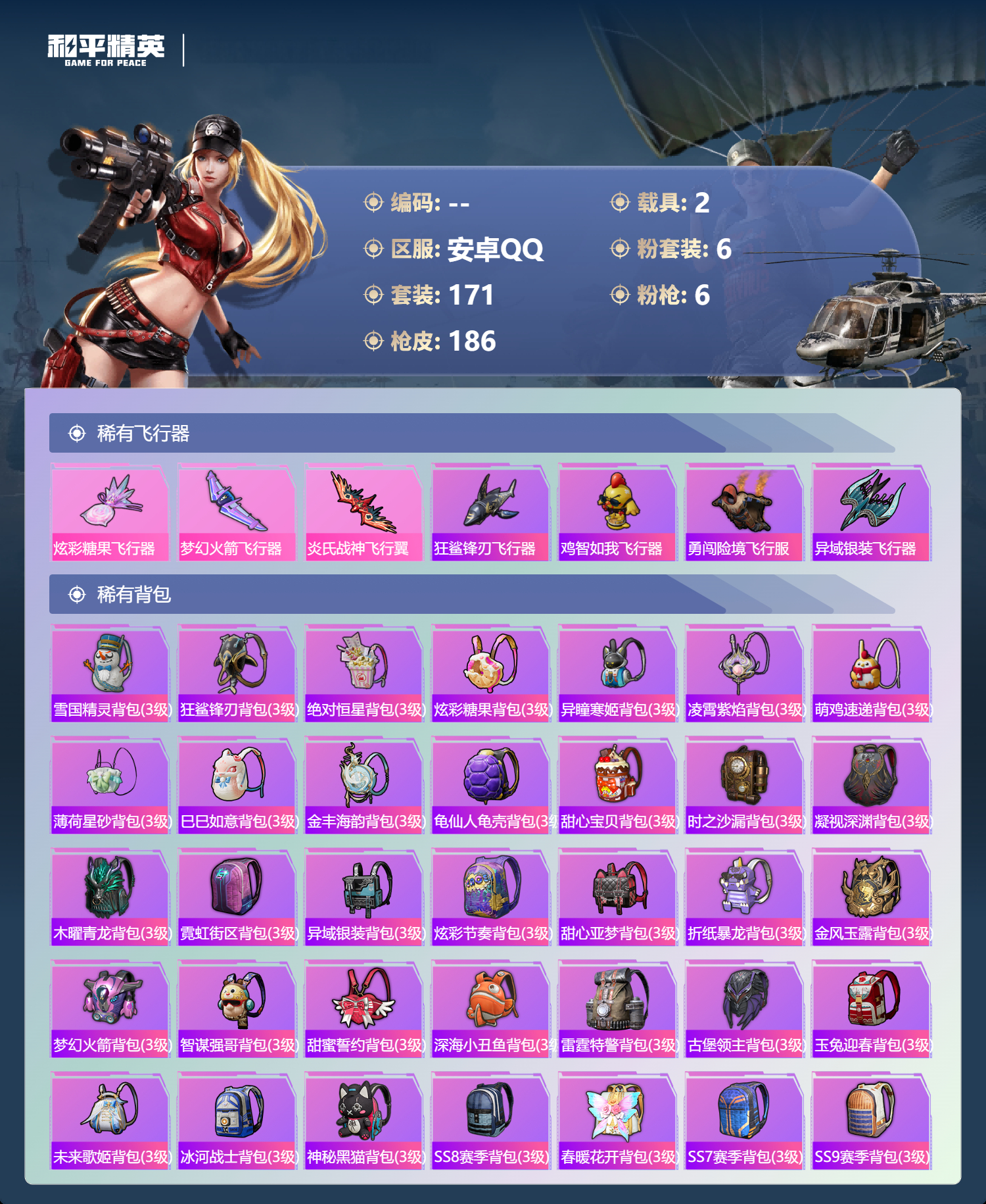 HPCMW444540和平精英账号详情图21