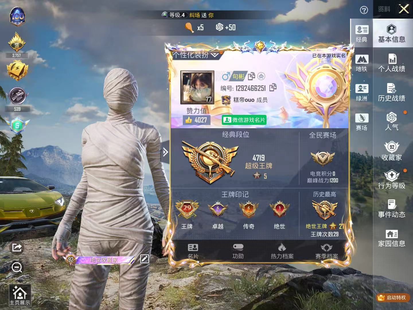 HPCMW443626和平精英账号详情图2