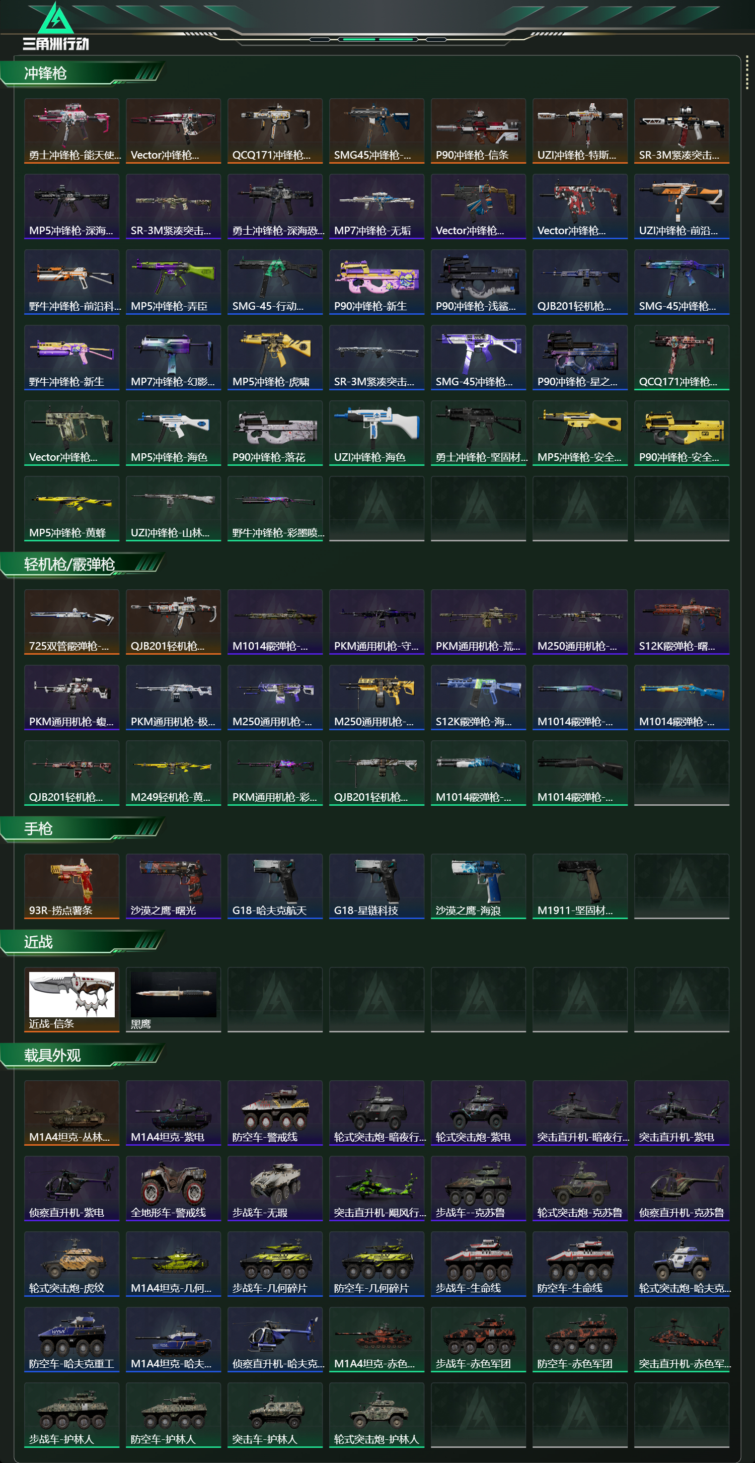 SJZCMW422680三角洲行动账号详情图13 SJZCMW422680三角洲行动账号详情图13