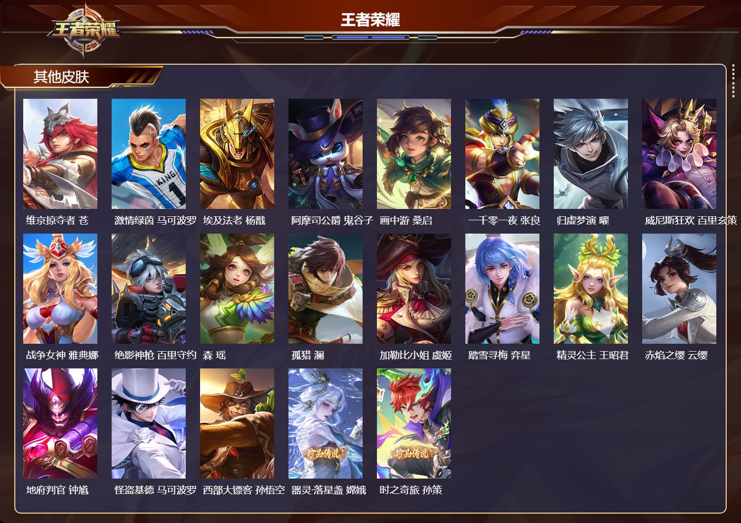 WZQM486541王者荣耀账号详情图6