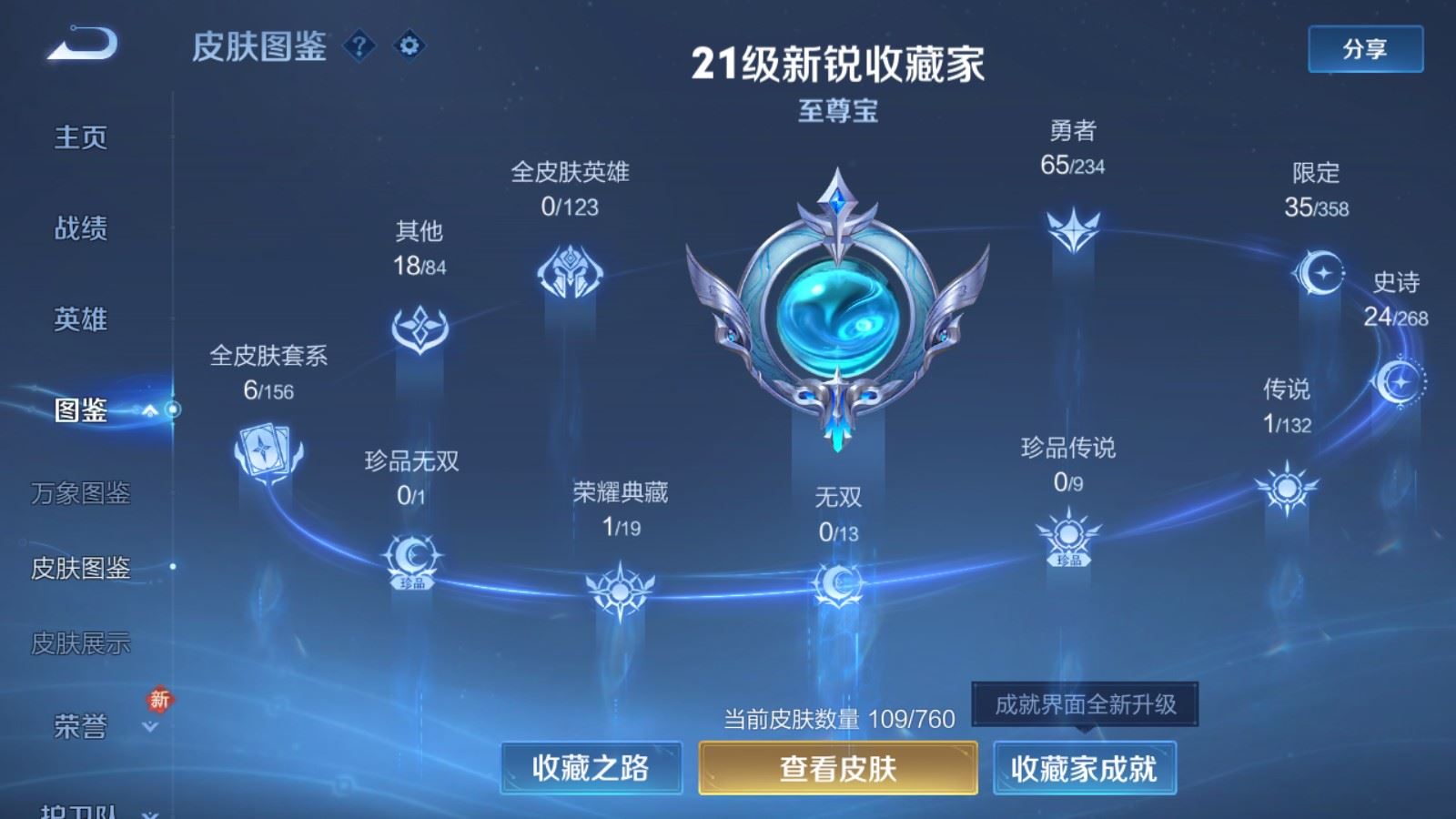 WZCMW490764王者荣耀账号详情图4