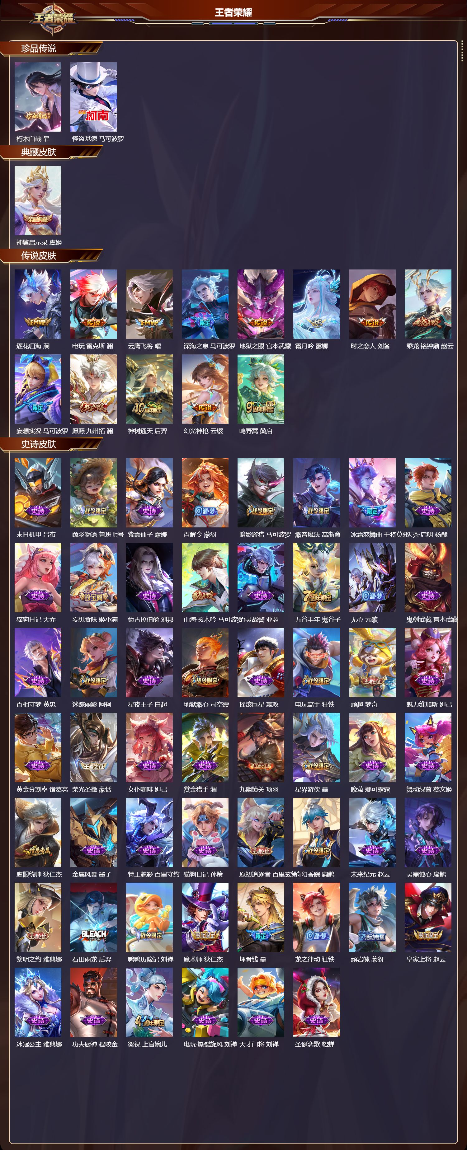 WZCMW484138王者荣耀账号详情图6 WZCMW484138王者荣耀账号详情图6