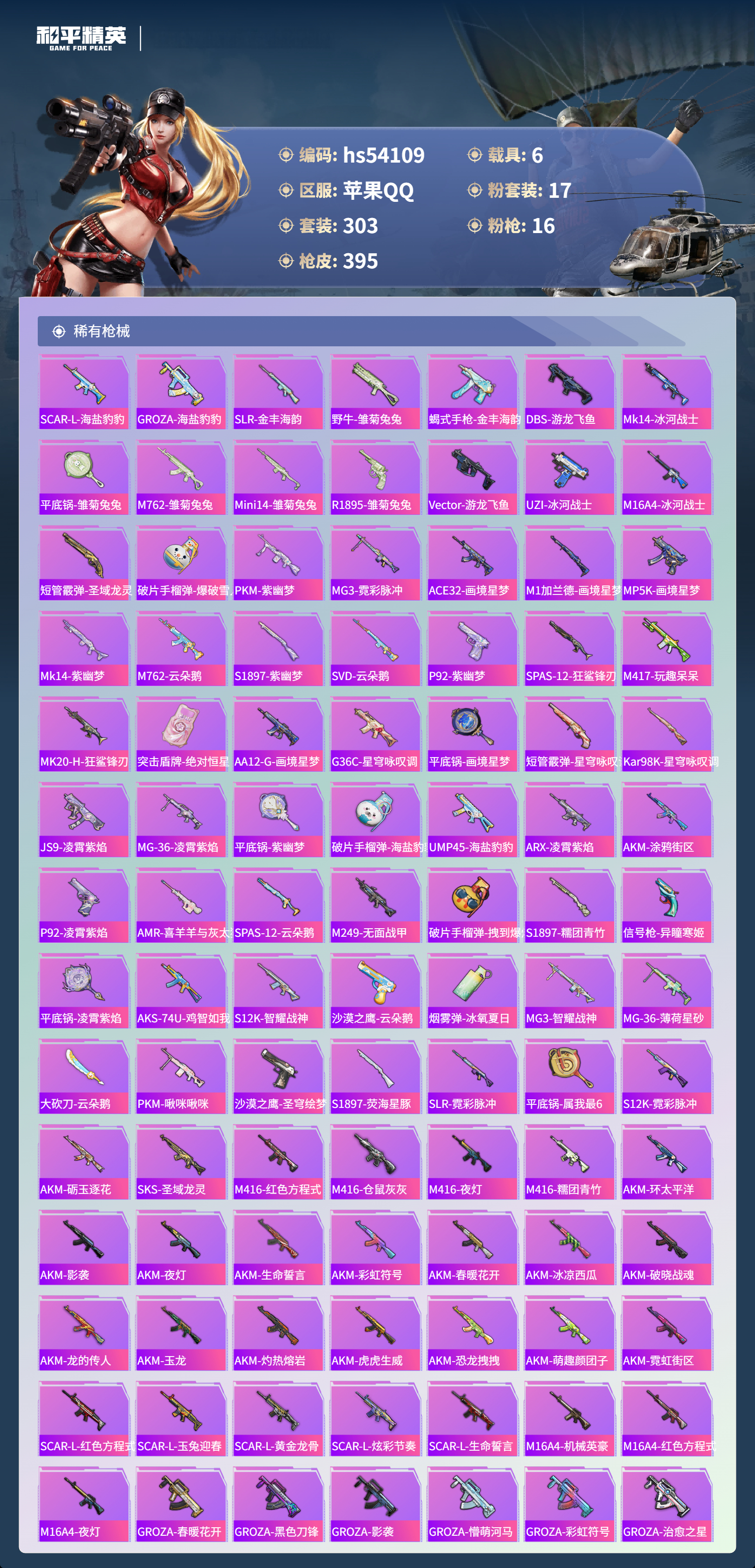 HPSJ444346和平精英账号详情图9