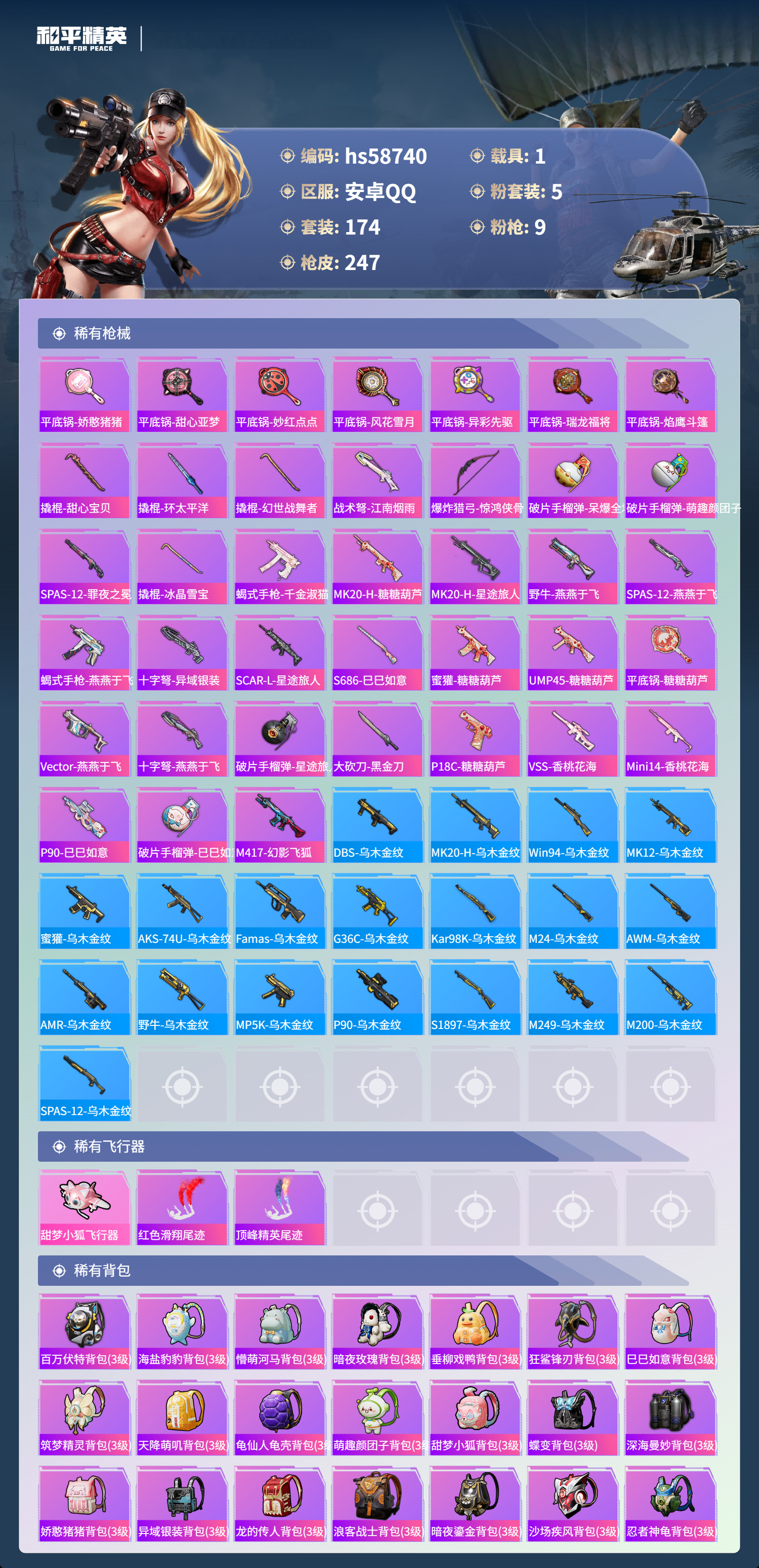 HPCMW443645和平精英账号详情图8