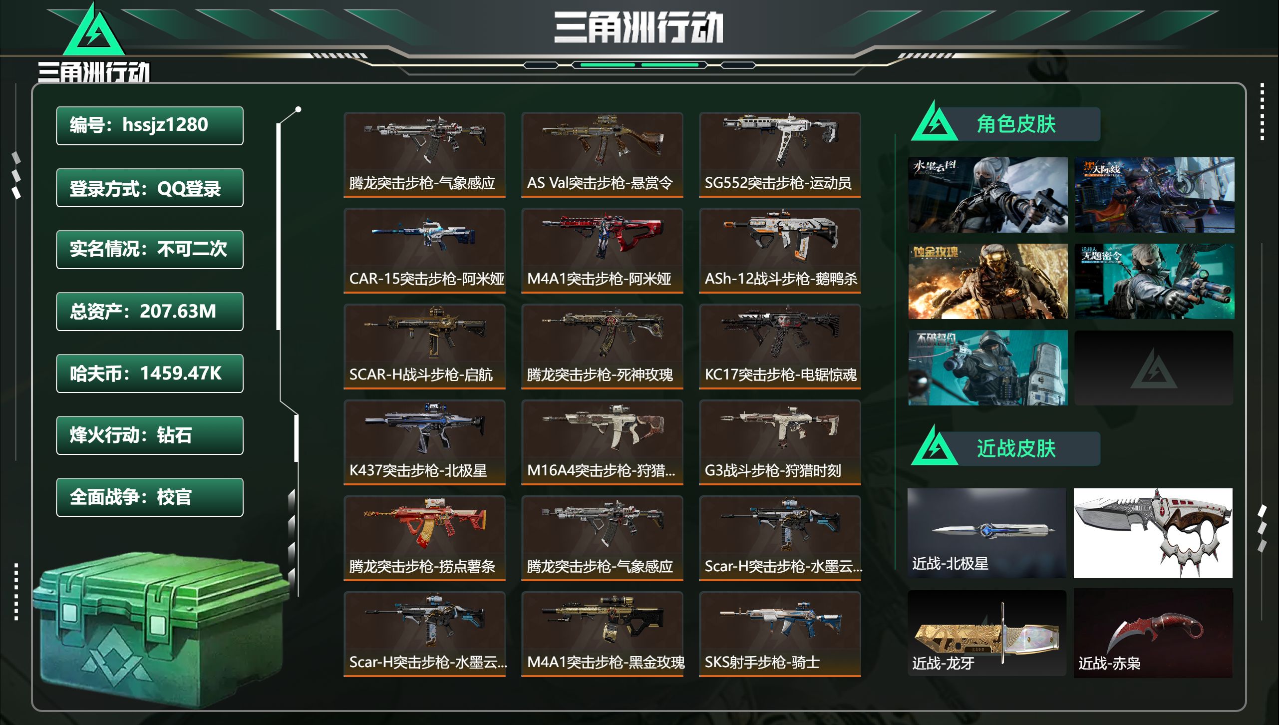 三角洲行动账号QQhssjz1280 总资产207.63M，哈夫币 1459.47K，战场等级:47 校官，行动等级: