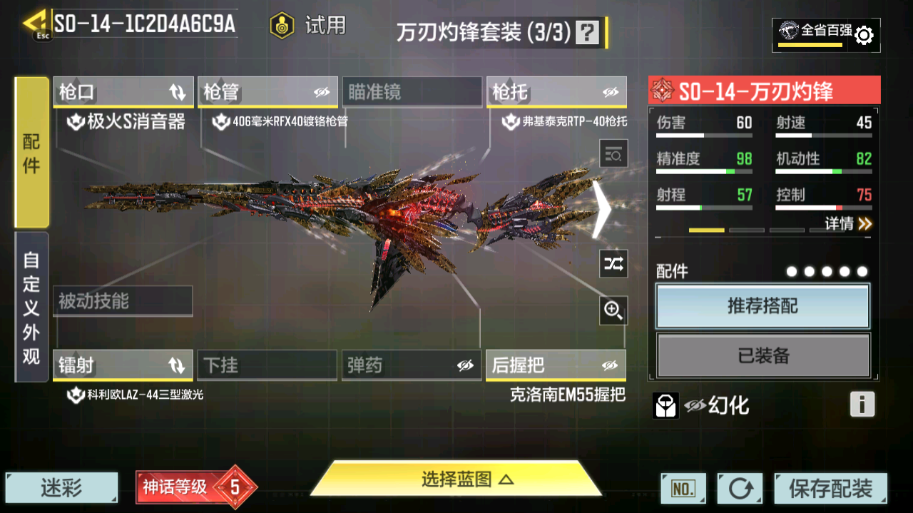 SMCMW40743使命召唤手游账号详情图19