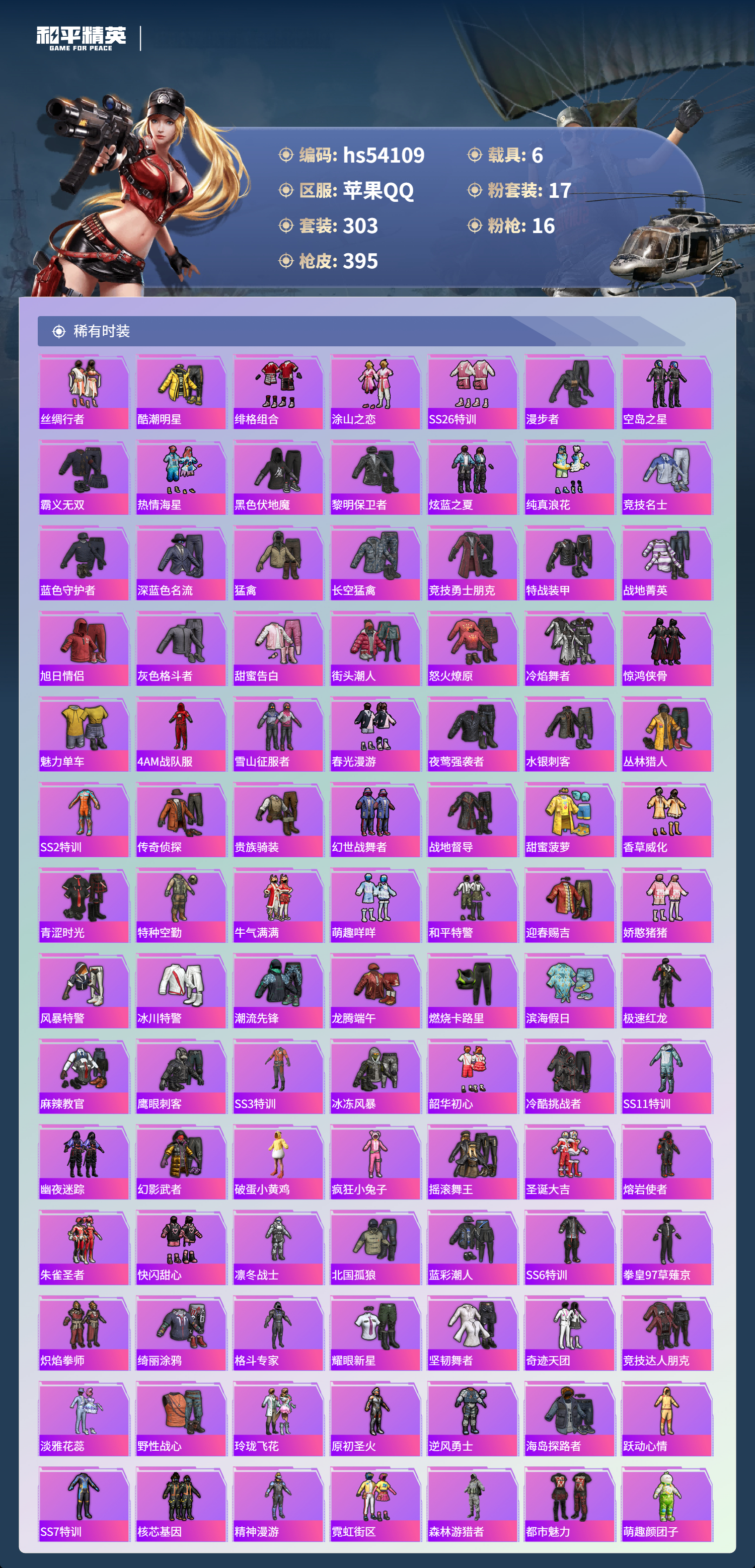 HPSJ444346和平精英账号详情图7