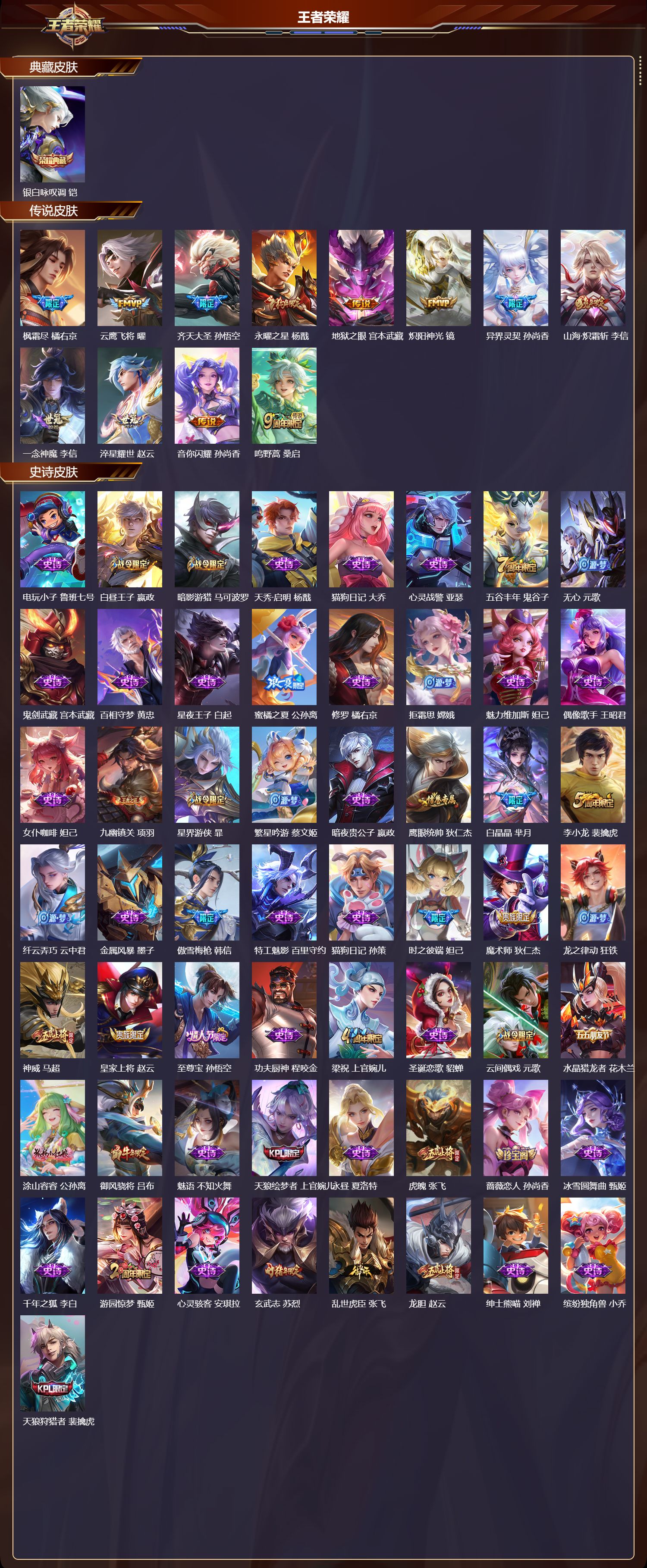 WZCMW484196王者荣耀账号详情图6 WZCMW484196王者荣耀账号详情图6