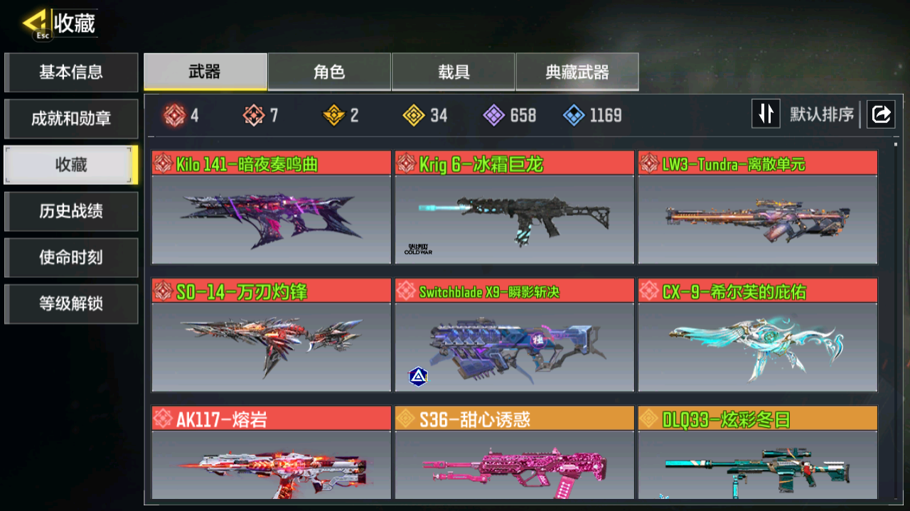 SMCMW40743使命召唤手游账号详情图5