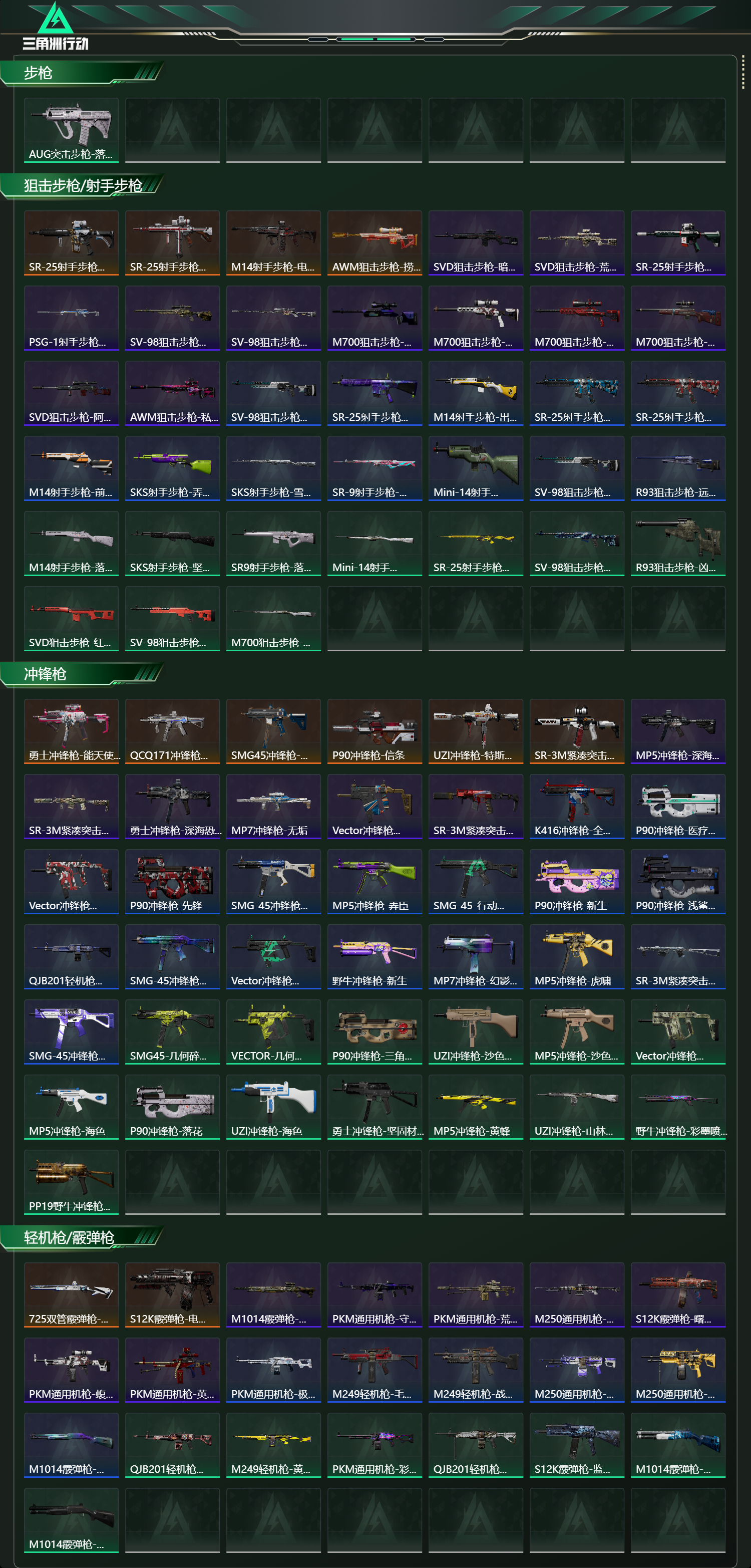 SJZCMW422919三角洲行动账号详情图17 SJZCMW422919三角洲行动账号详情图17