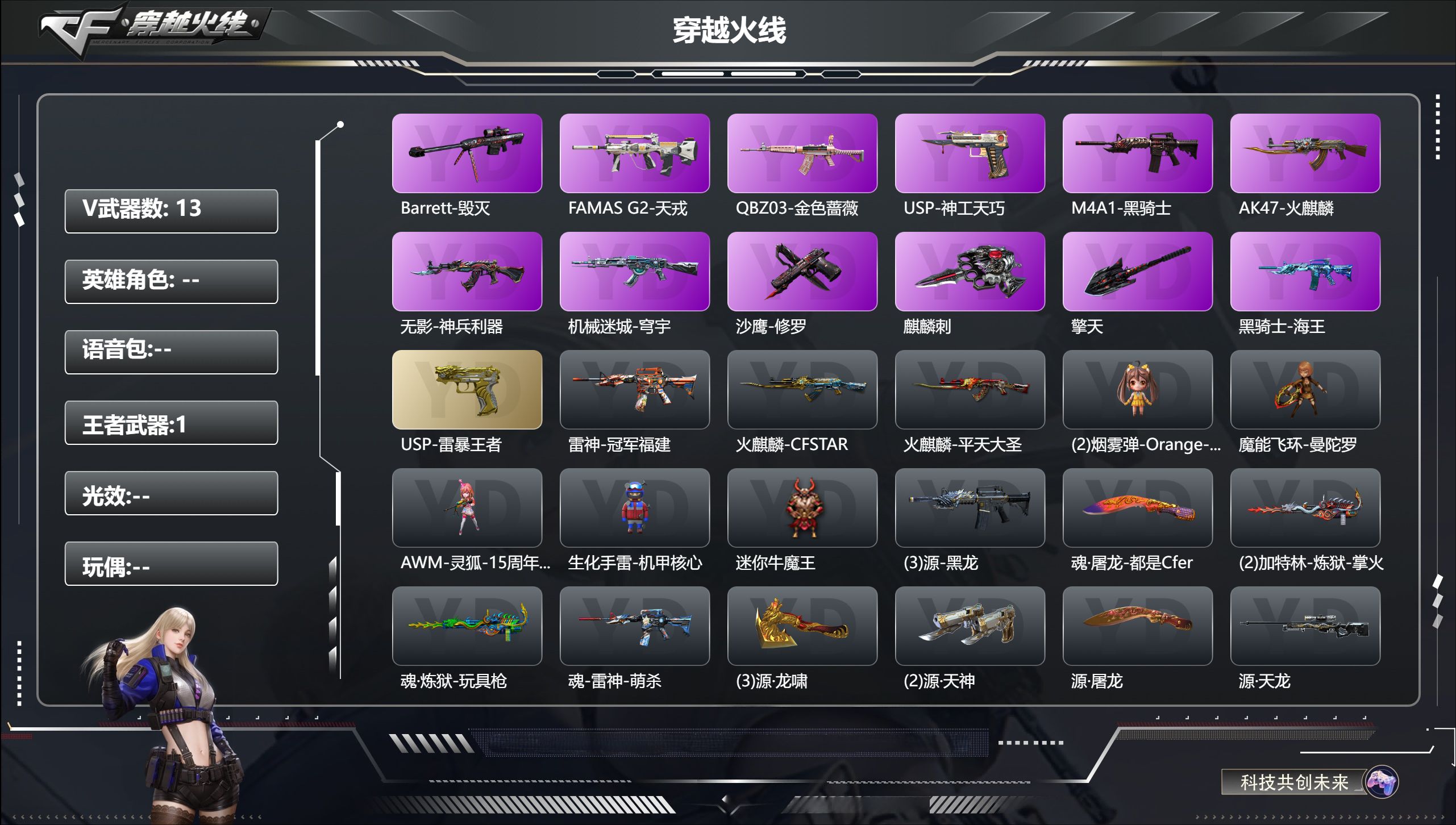 穿越火线账号北部战区辽宁一区【FC-84A67B】【天戎/usp雷暴王者/usp神工天巧】辽宁一区，等级70，王者武器1，V武器