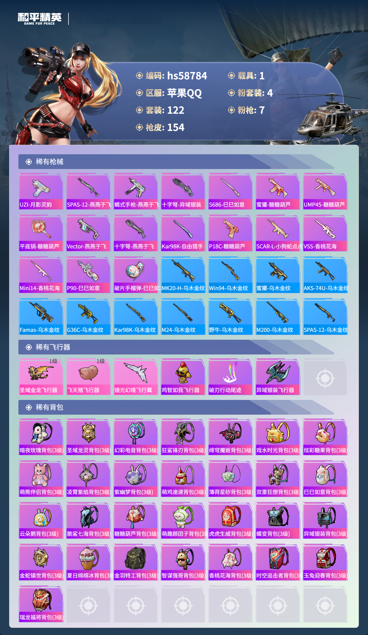 HPSJ444228和平精英账号详情图7