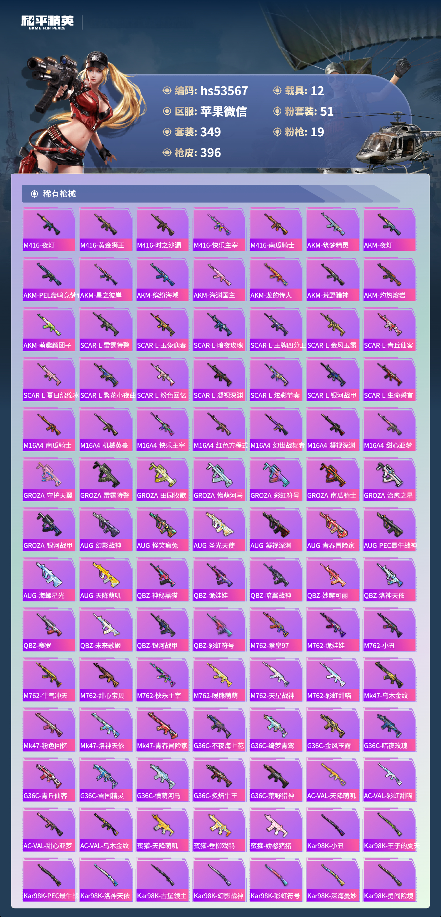 HPCMW444383和平精英账号详情图10