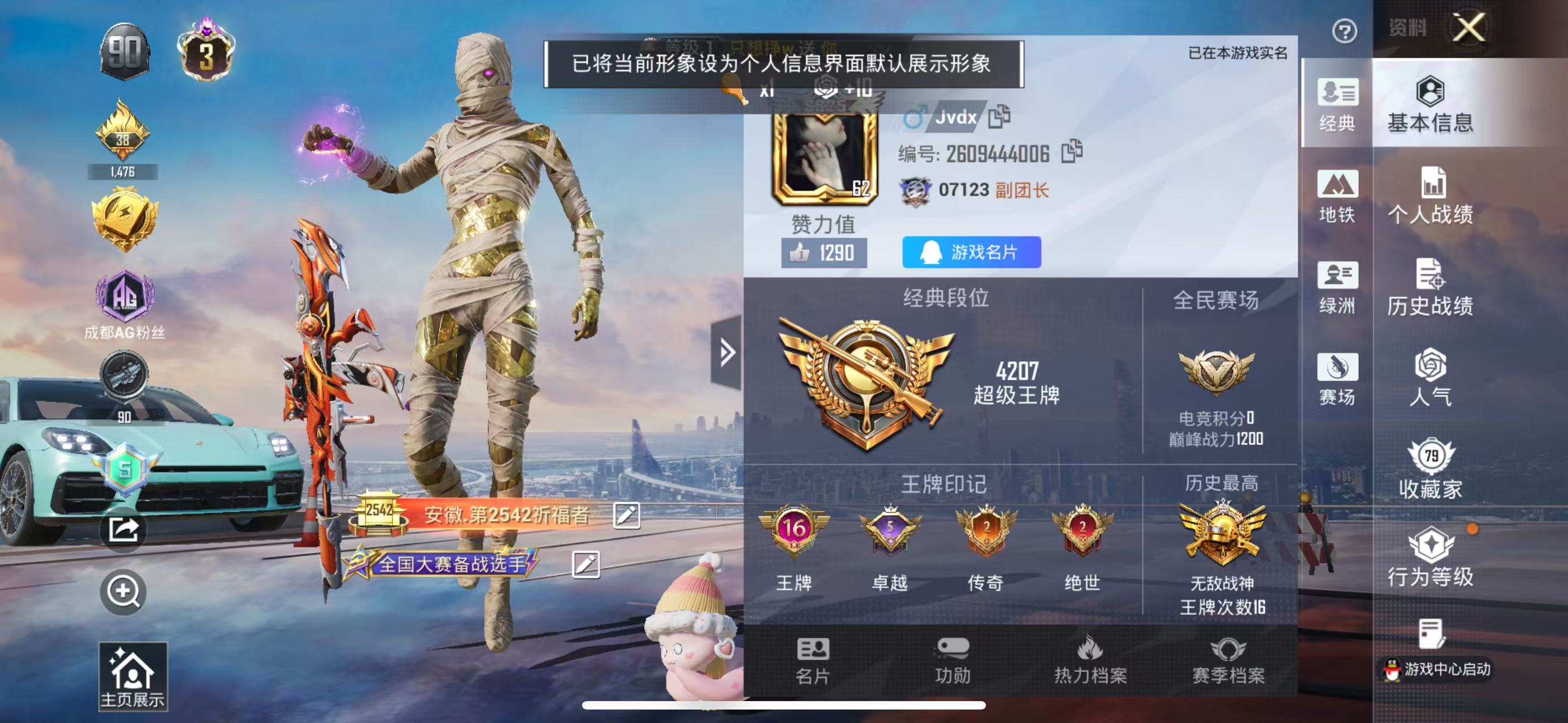 HPCMW443975和平精英账号详情图2