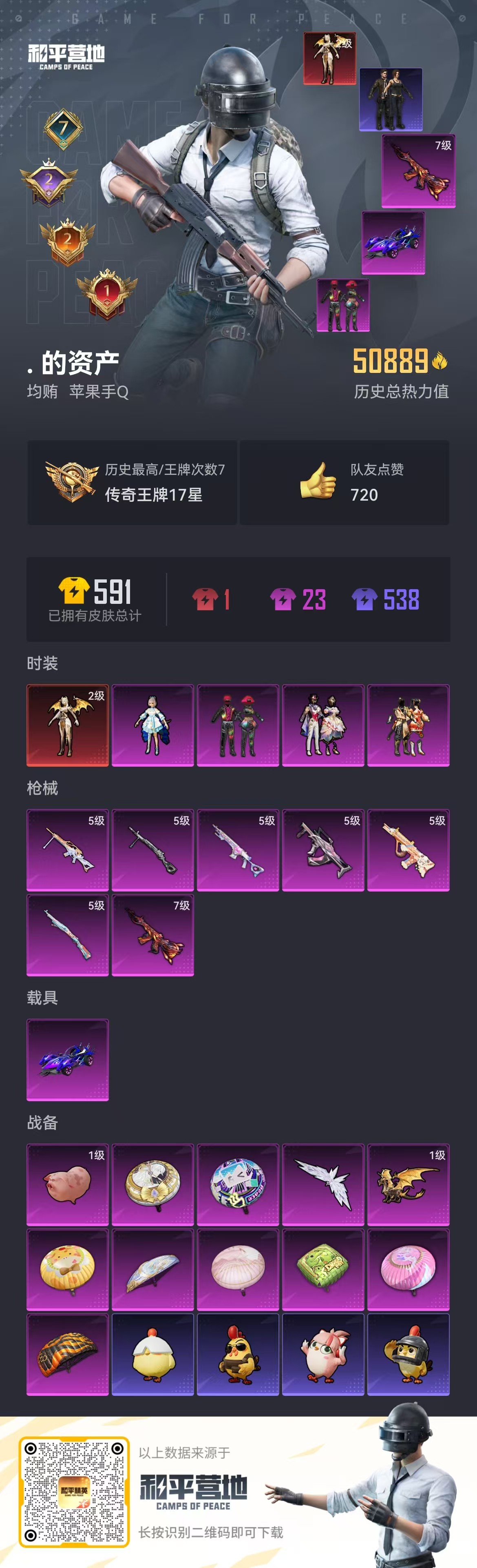 HPSJ444228和平精英账号详情图3