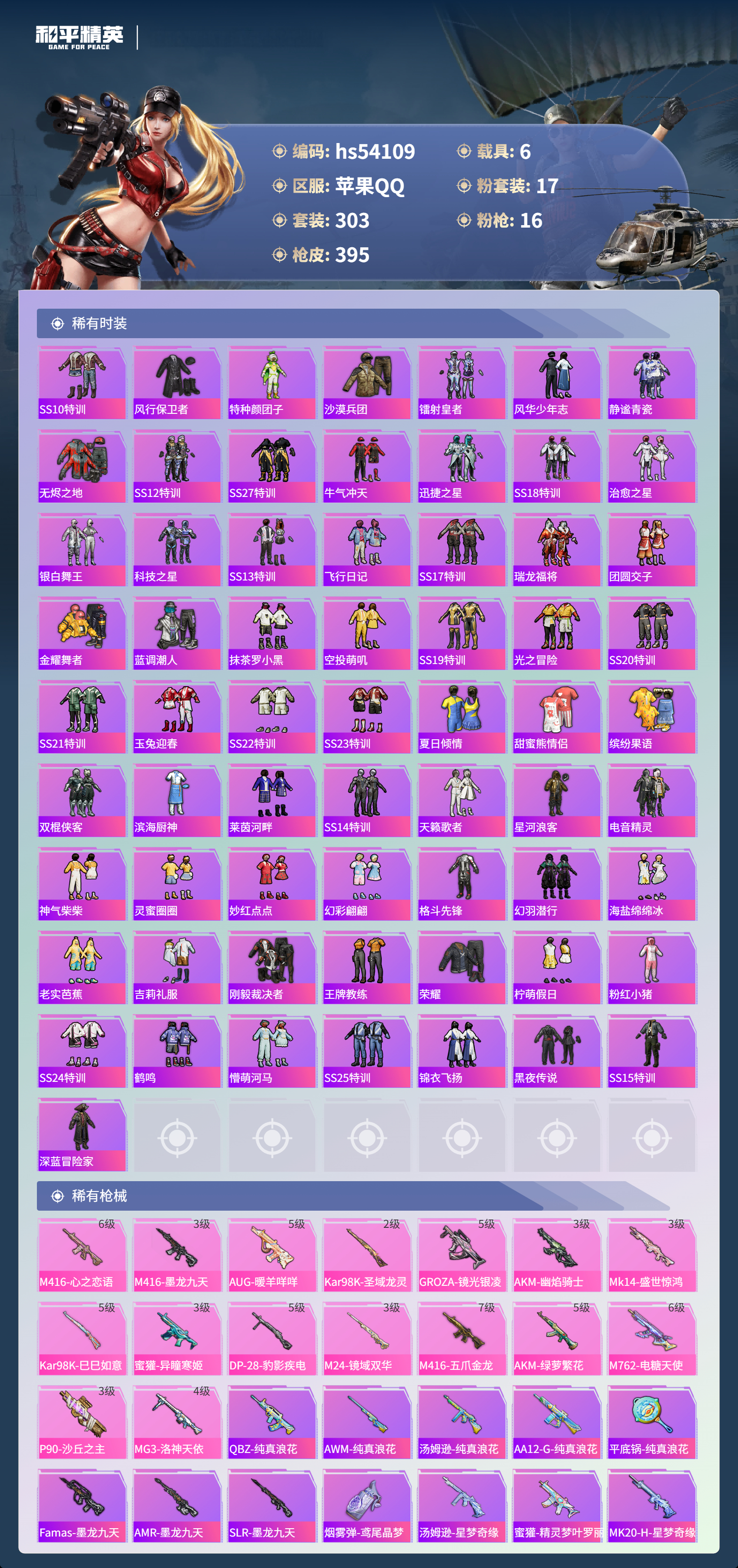 HPSJ444346和平精英账号详情图8