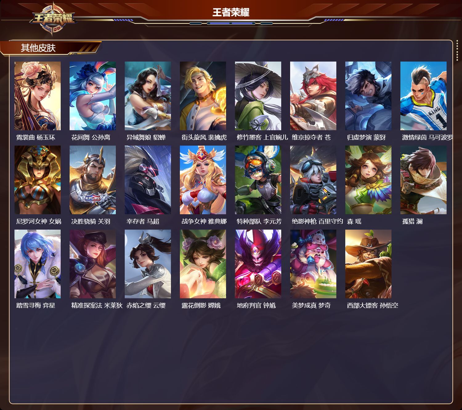 WZQM486538王者荣耀账号详情图6 WZQM486538王者荣耀账号详情图6