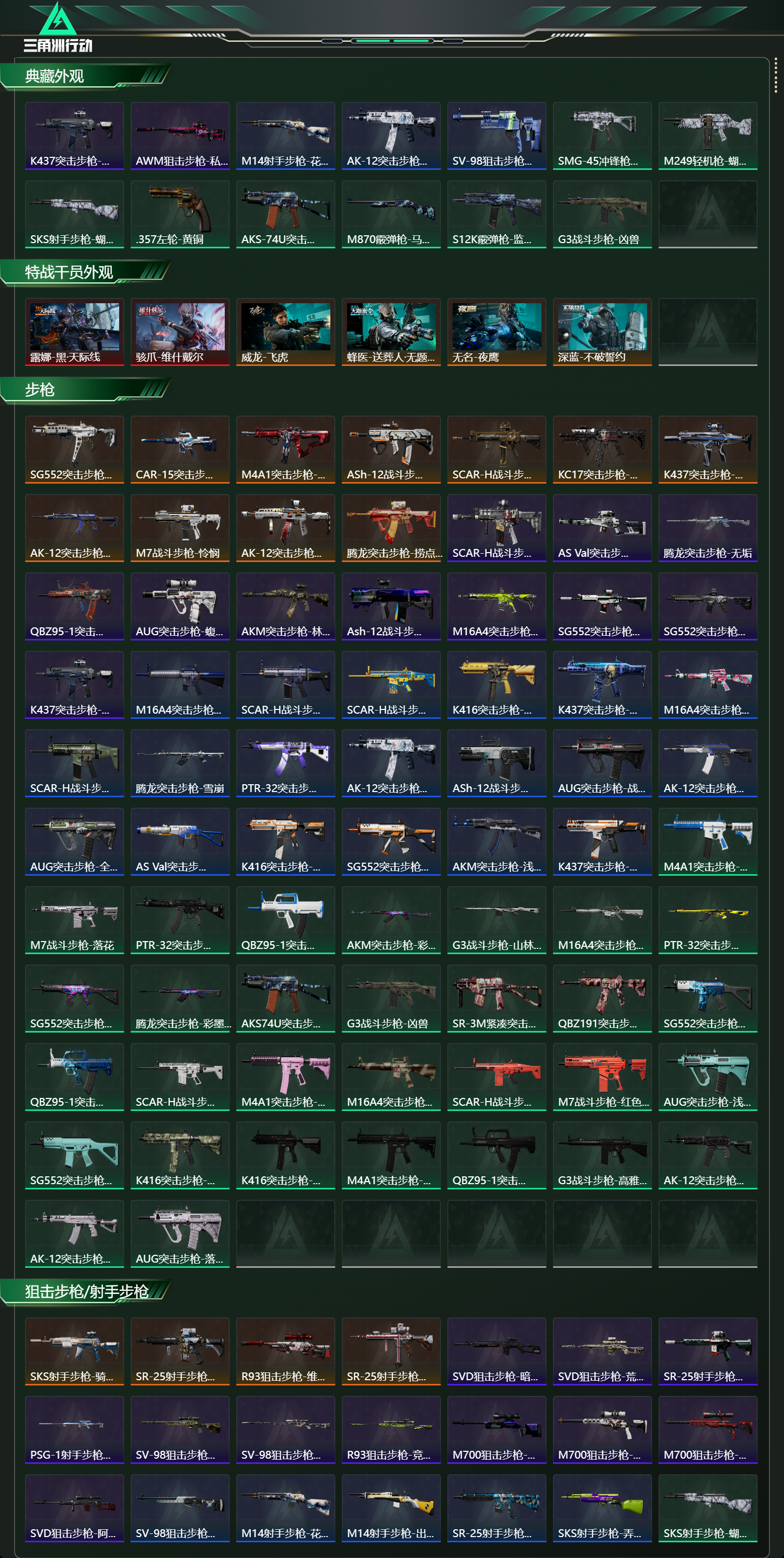 SJZCMW422694三角洲行动账号详情图15