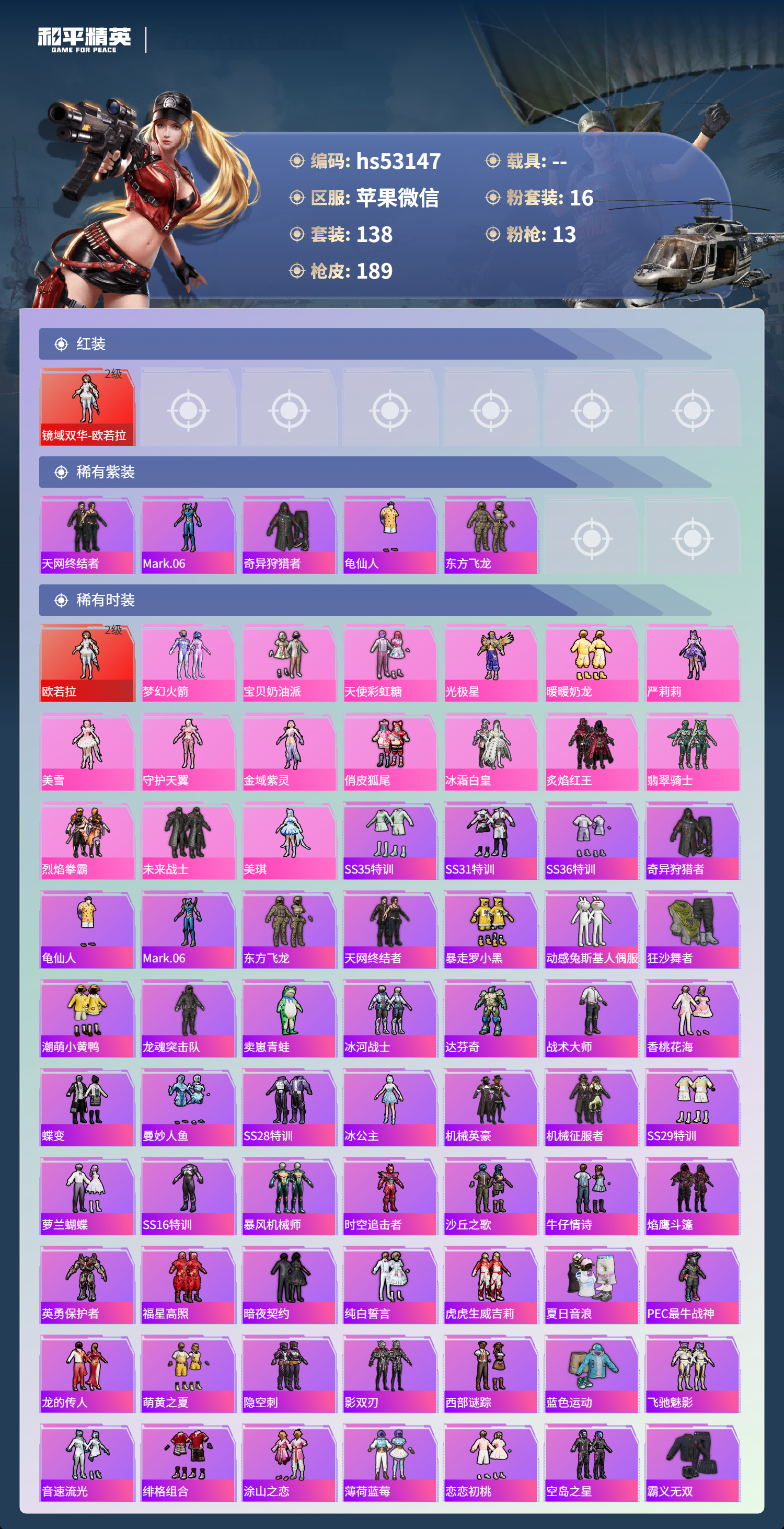 HPCMW444337和平精英账号详情图5