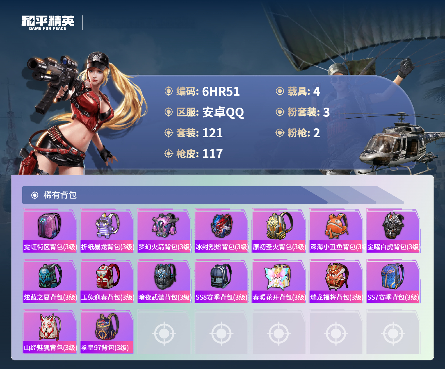 HPCMW444407和平精英账号详情图5