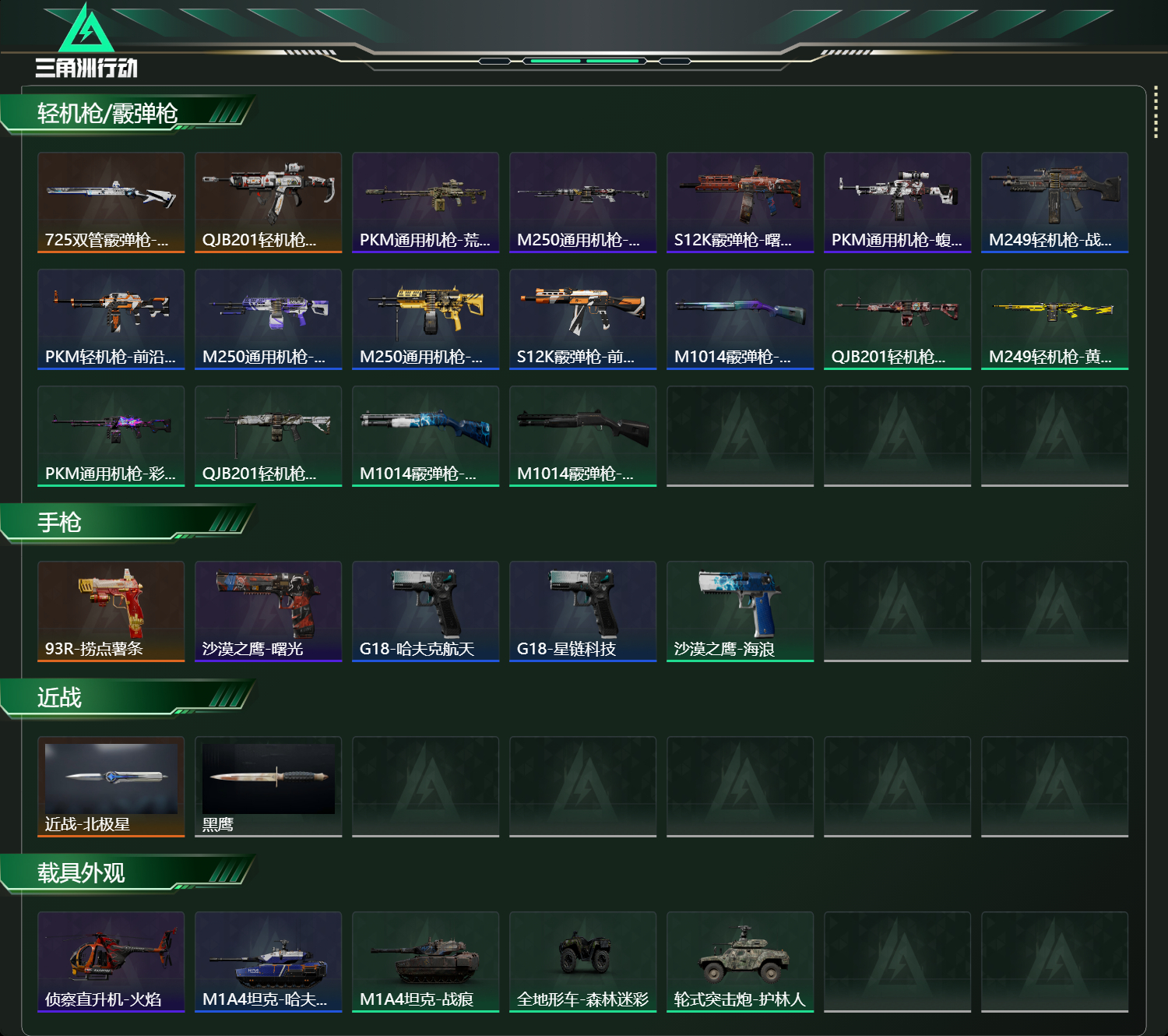 SJZCMW425156三角洲行动账号详情图9