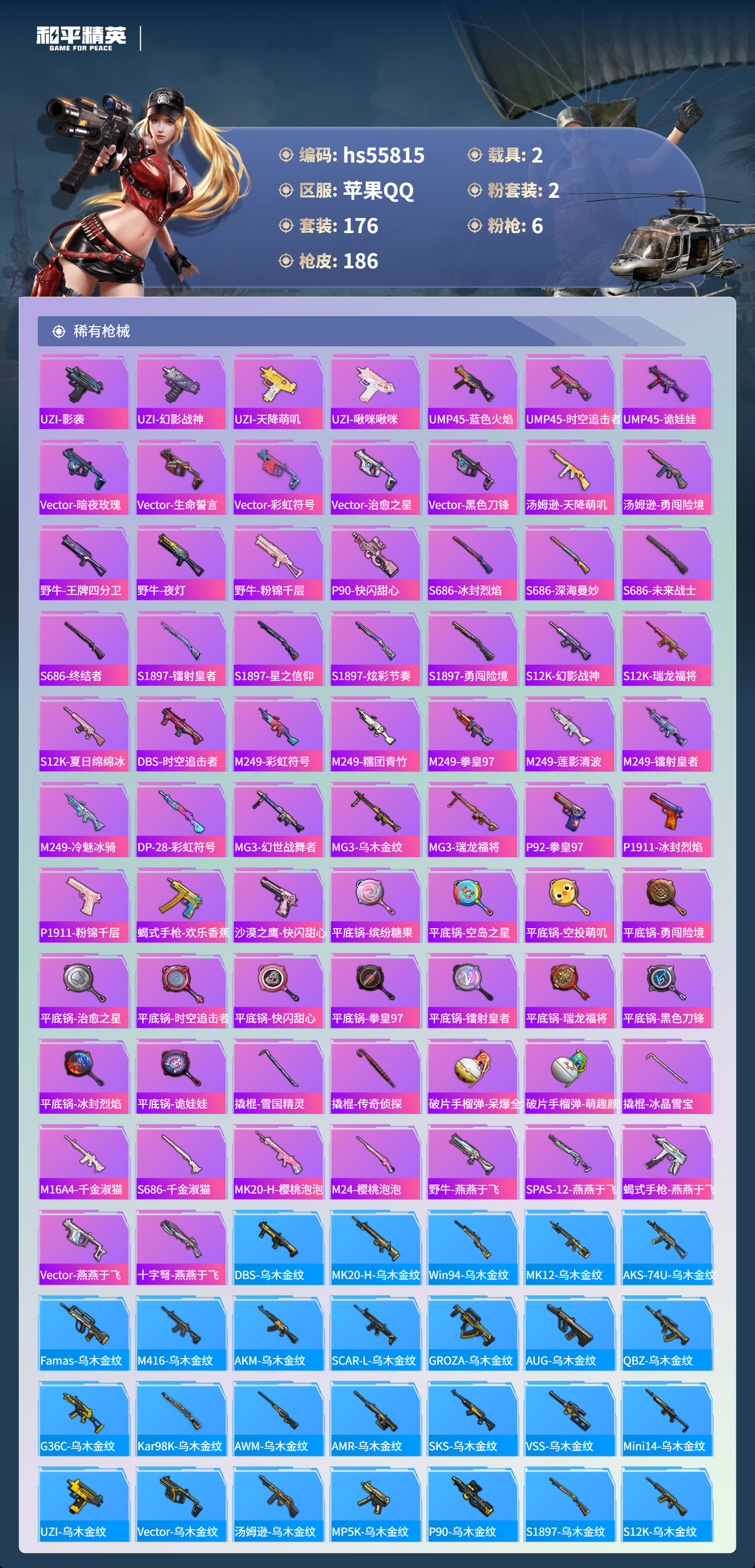 HPSJ444382和平精英账号详情图8