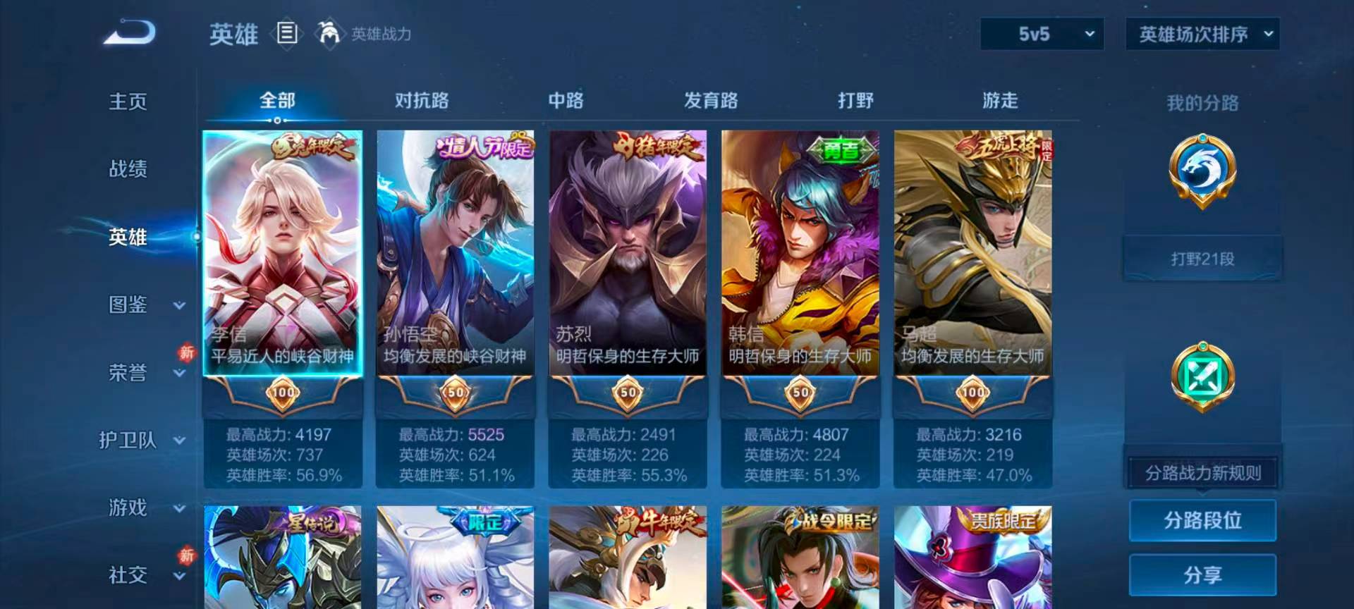 WZCMW484196王者荣耀账号详情图5 WZCMW484196王者荣耀账号详情图5