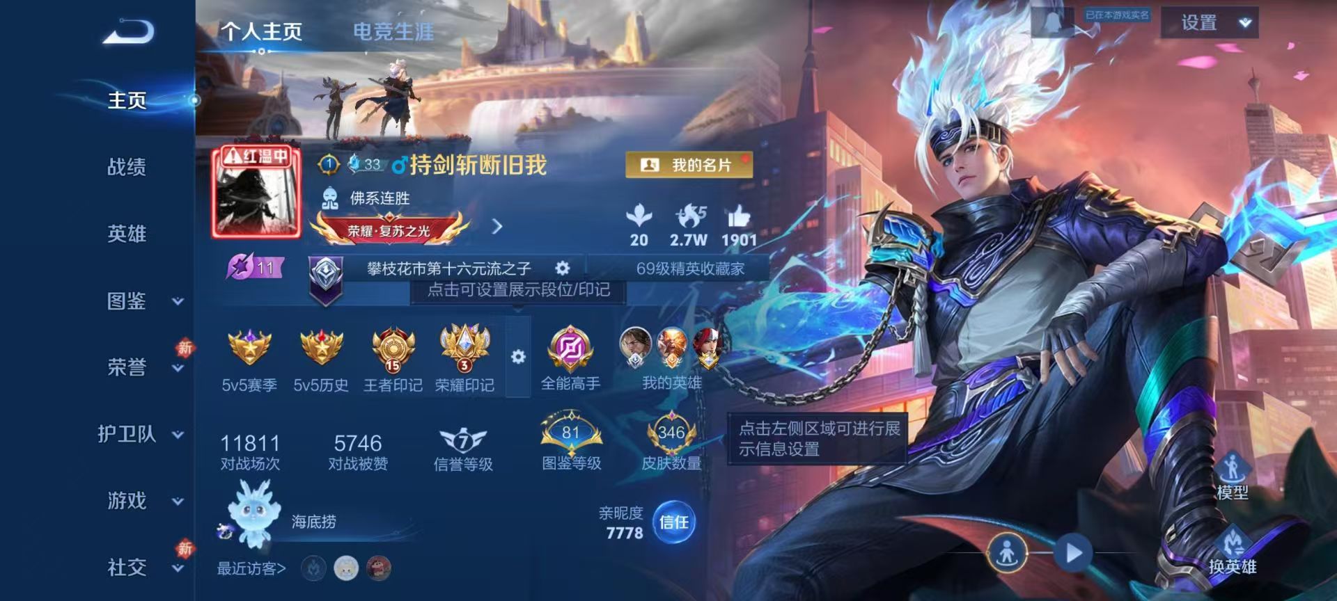 WZCMW484210王者荣耀账号详情图2 WZCMW484210王者荣耀账号详情图2