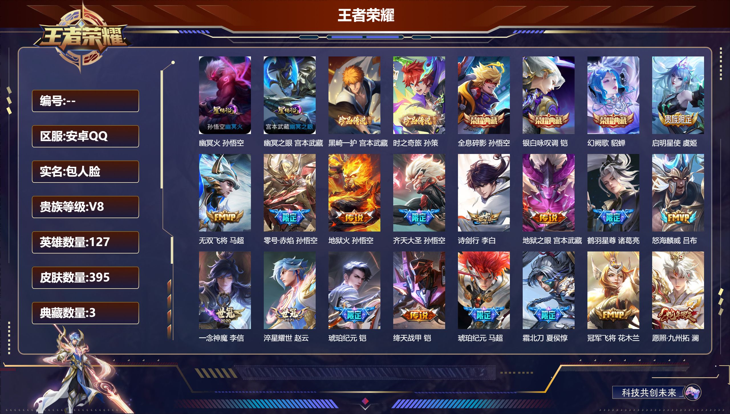 王者荣耀账号安卓QQ127英雄-395皮肤-信用分100游戏有限制-V8-3典藏2珍品传说21传说 2星传说 幽冥火 幽