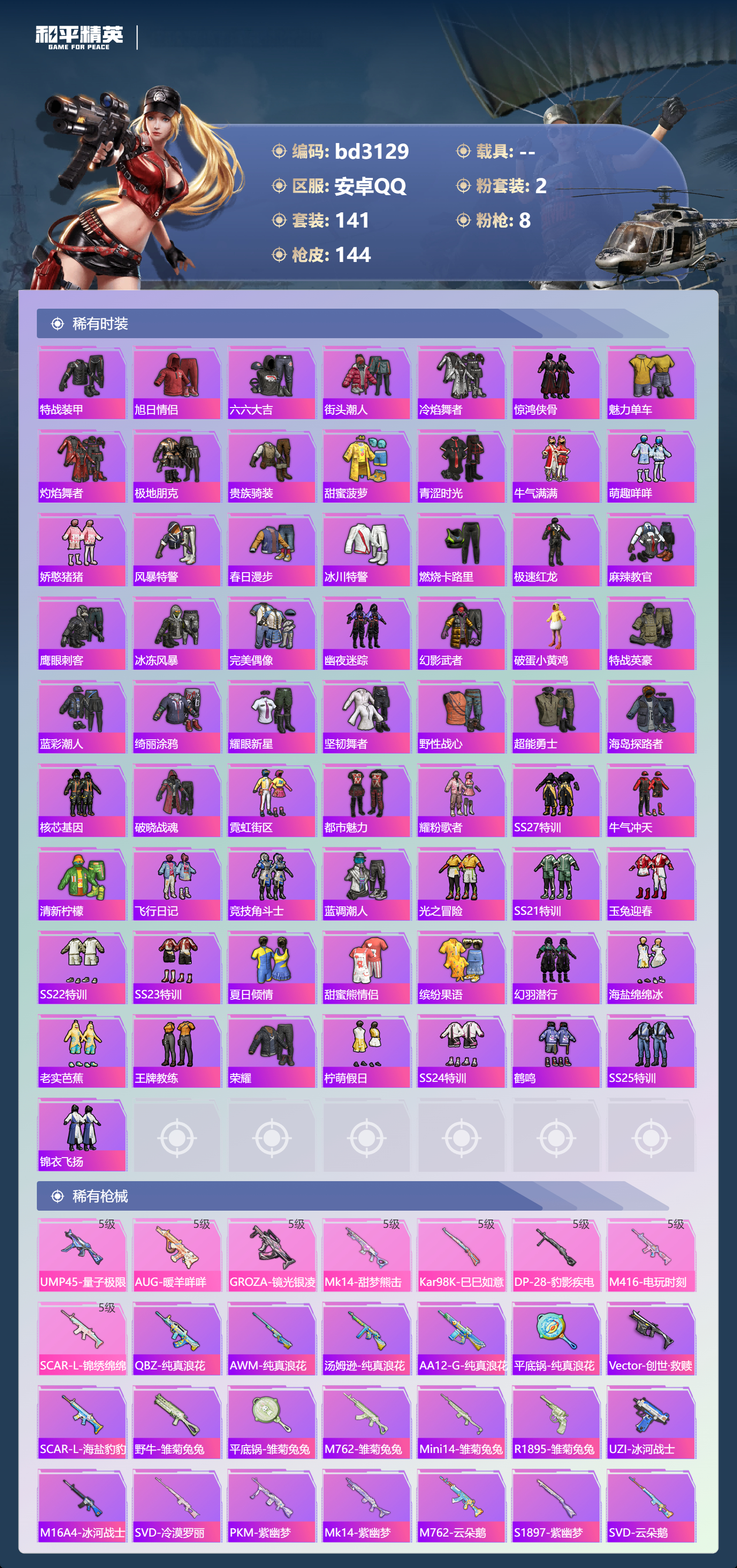 HPCMW467046和平精英账号详情图3