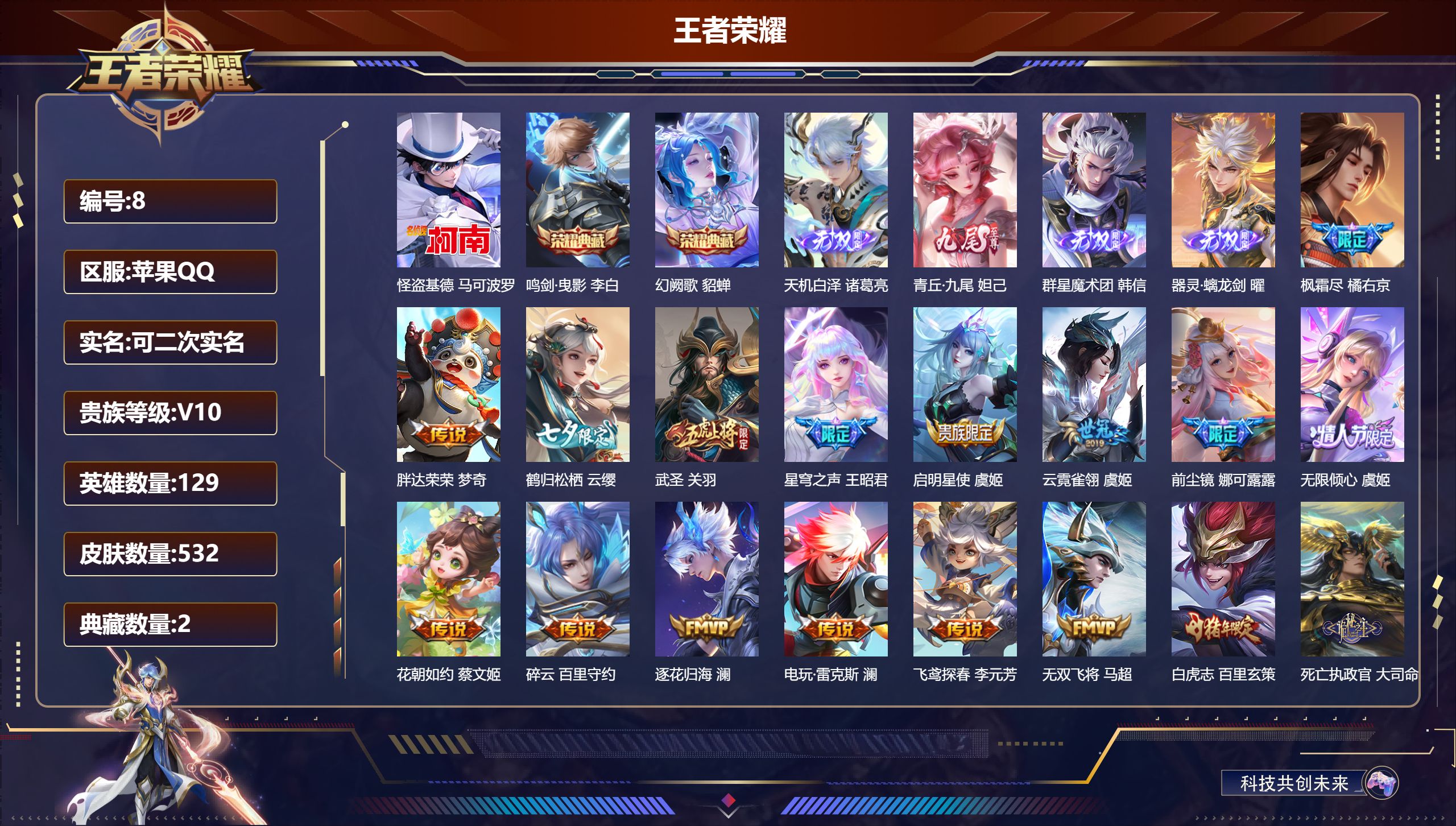 王者荣耀账号苹果QQ129英雄-532皮肤-苹果QQ/永恒钻石/532皮肤/129英雄/2典藏/0珍品无双/4无双/1珍