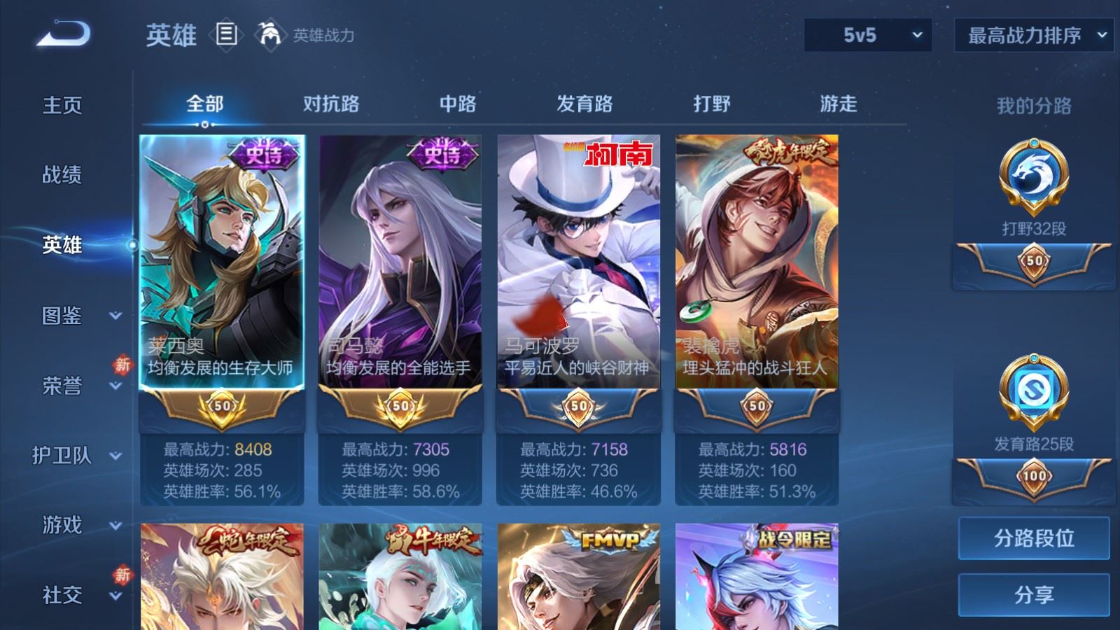 WZCMW490705王者荣耀账号详情图3