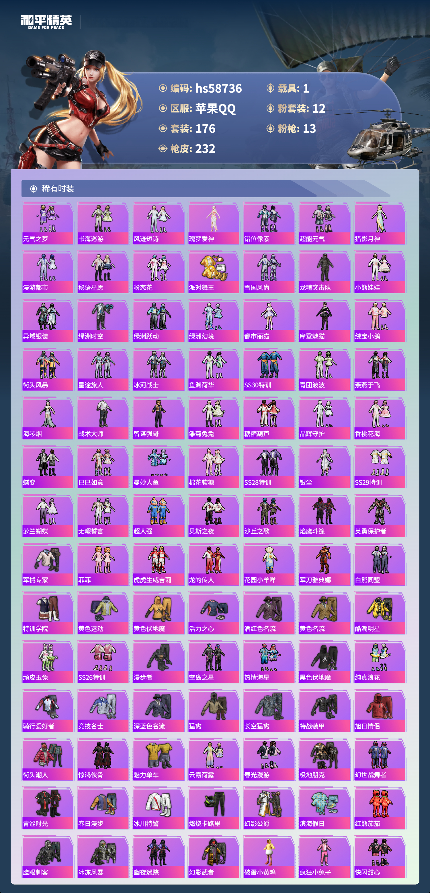 HPCMW443957和平精英账号详情图6