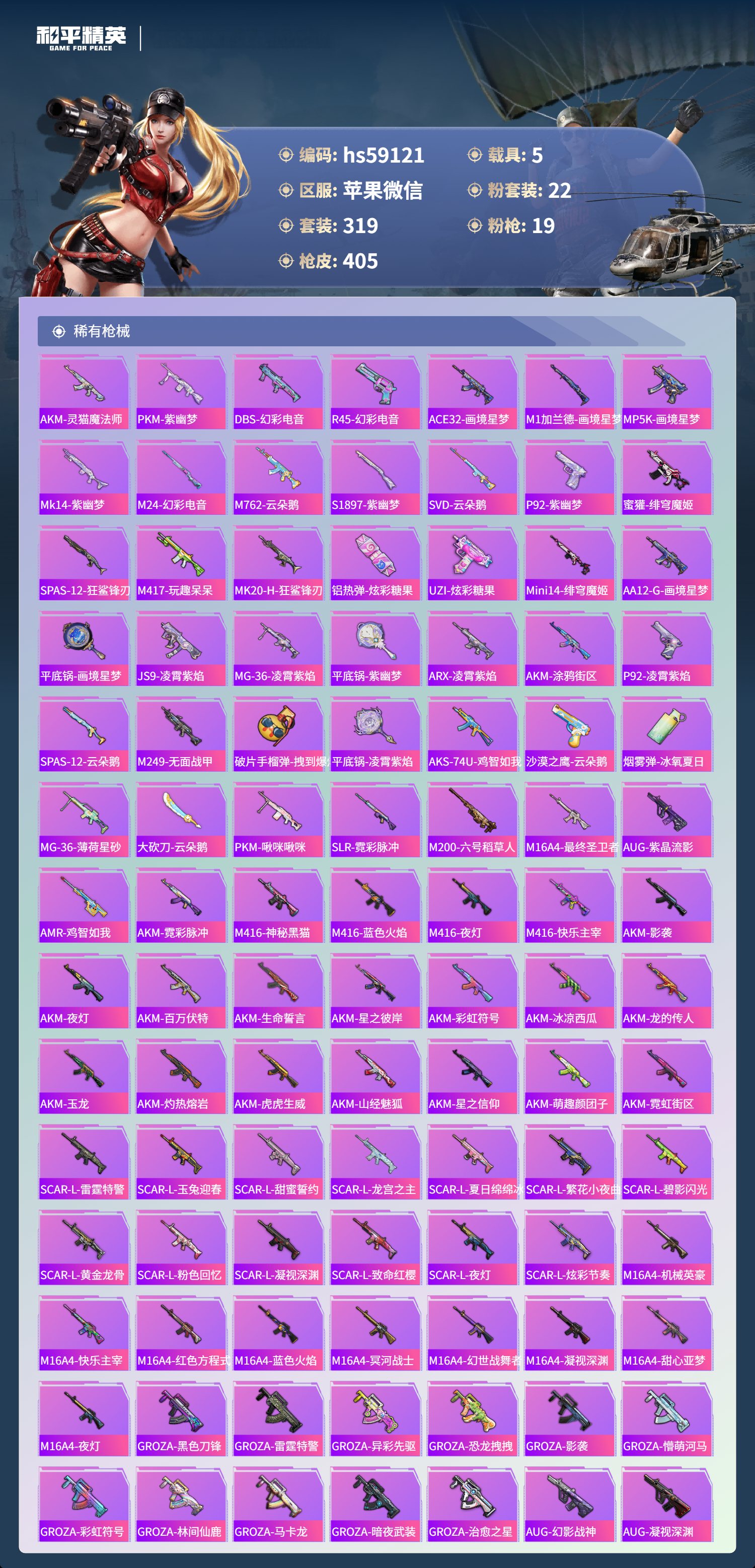 HPCMW443626和平精英账号详情图9