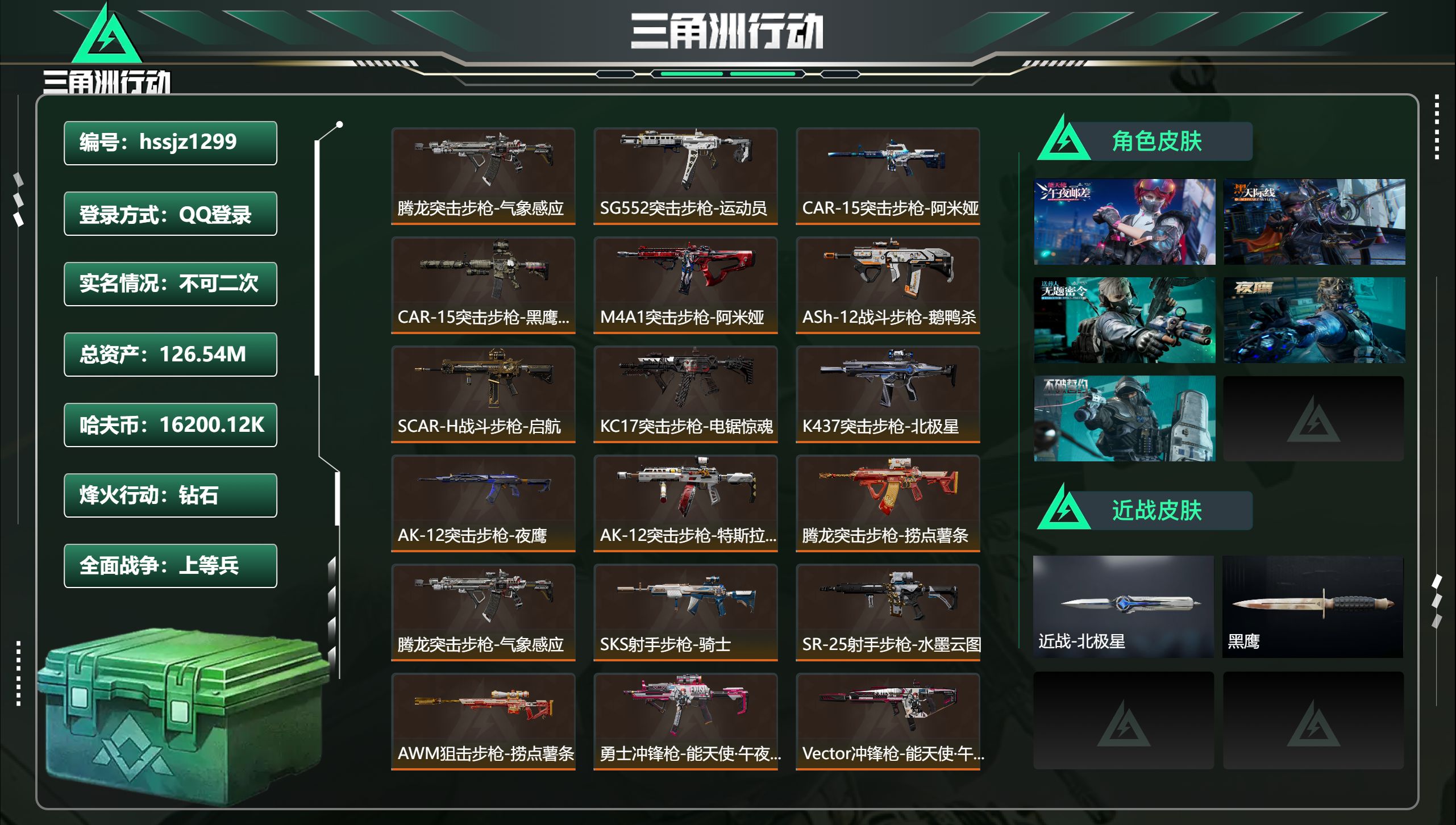 三角洲行动账号QQhssjz1299 总资产126.54M，哈夫币 16200.12K，战场等级:50 上等兵，行动等