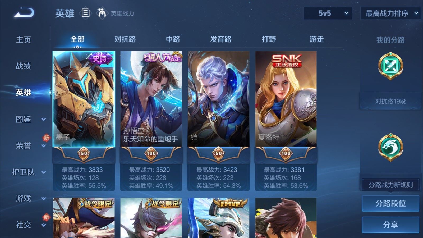 WZCMW491020王者荣耀账号详情图3 WZCMW491020王者荣耀账号详情图3