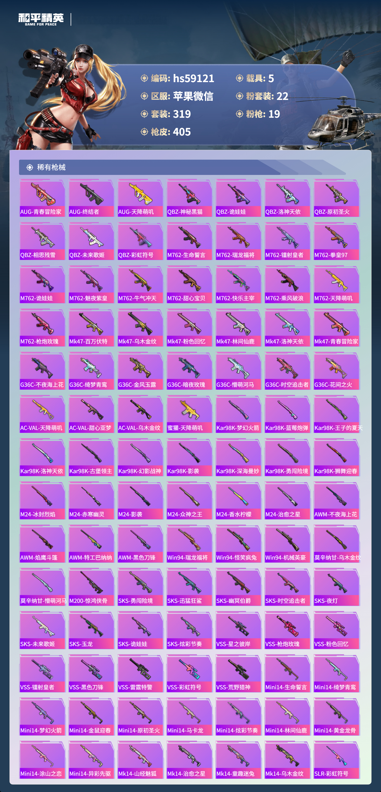 HPCMW443626和平精英账号详情图10