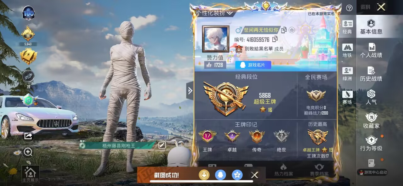 HPCMW444311和平精英账号详情图2