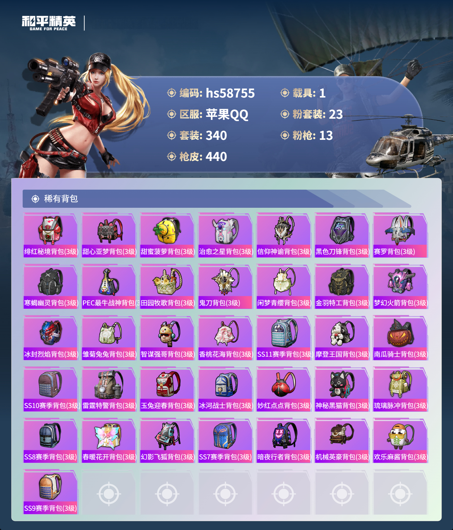 HPCMW444247和平精英账号详情图13