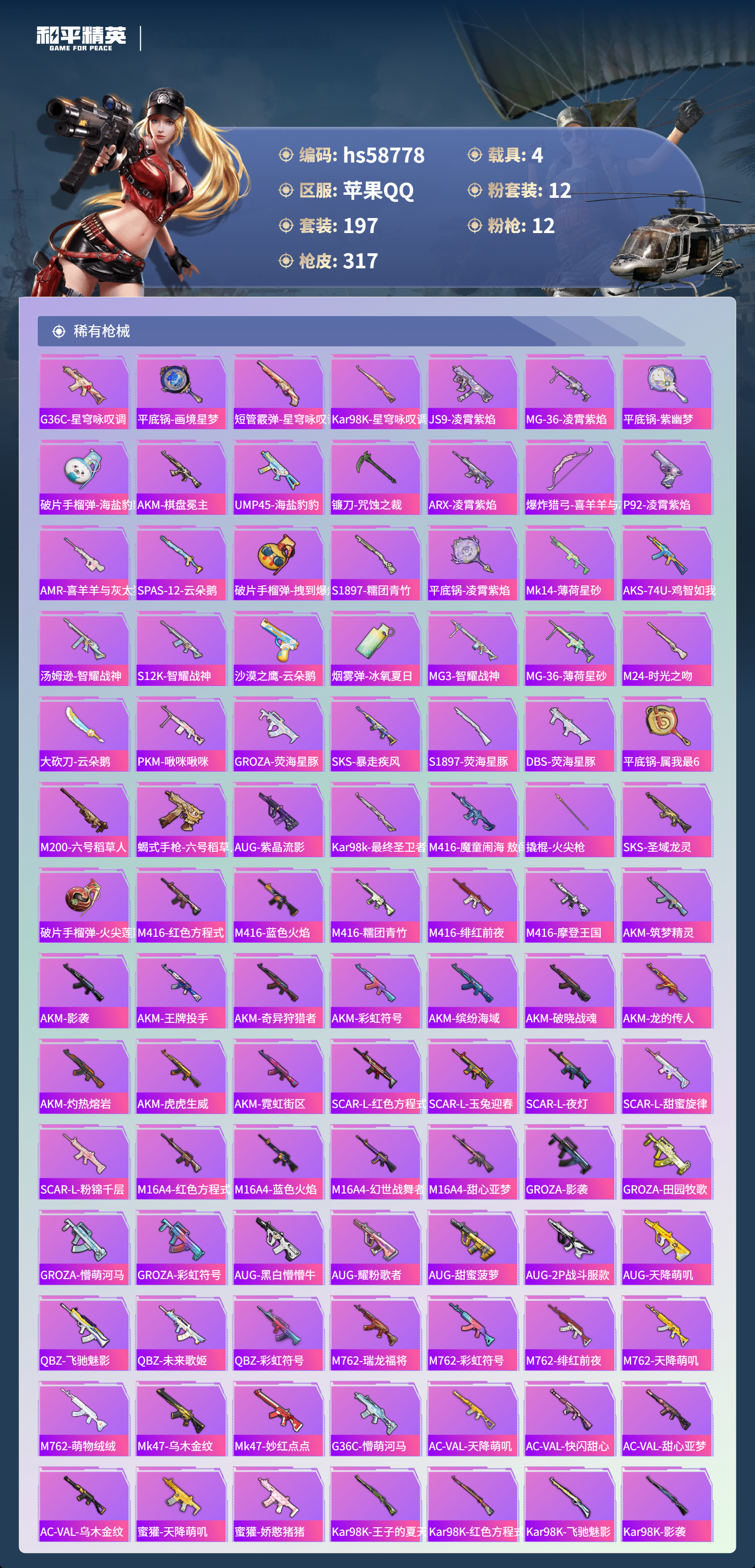 HPCMW443761和平精英账号详情图7