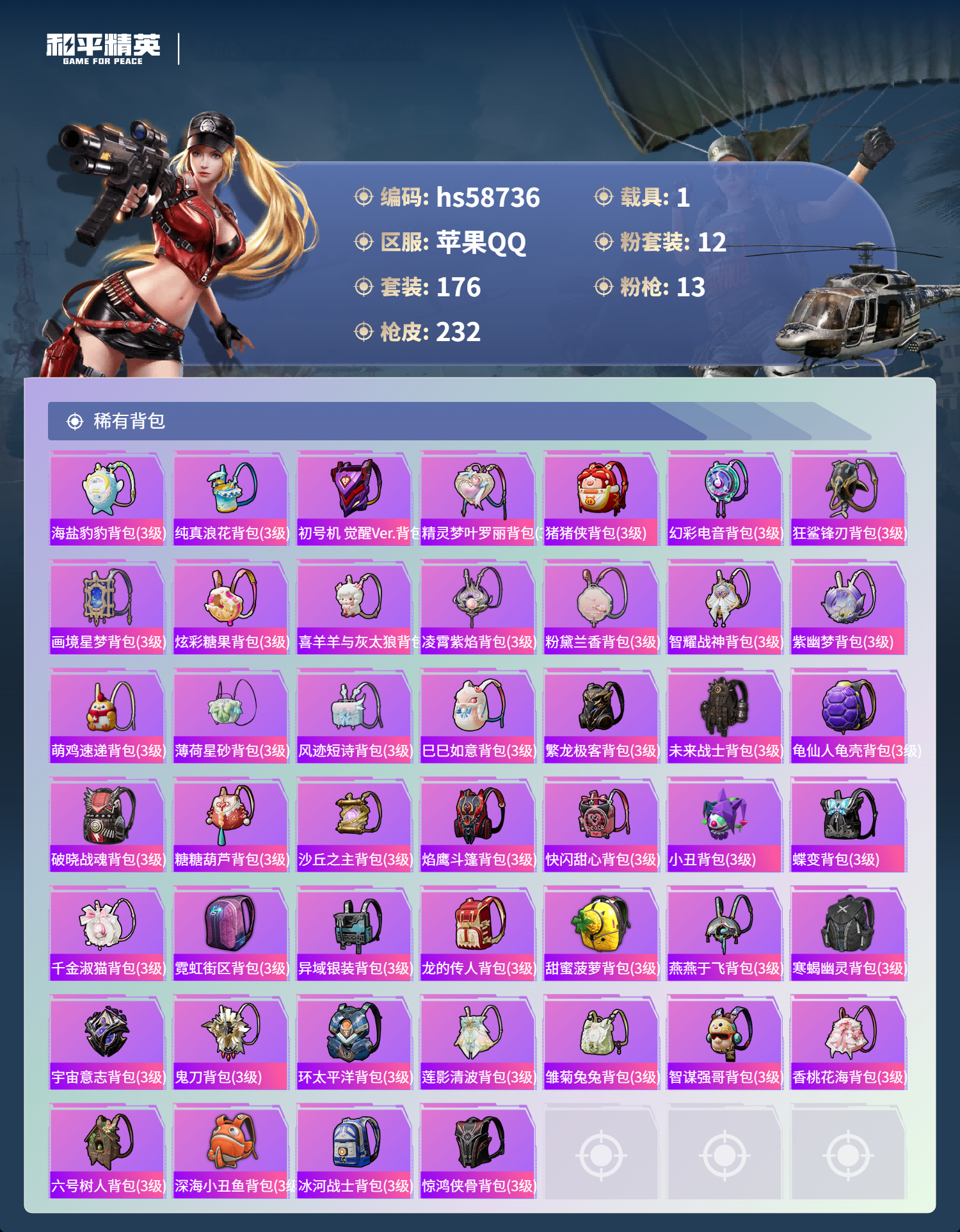 HPCMW443957和平精英账号详情图10