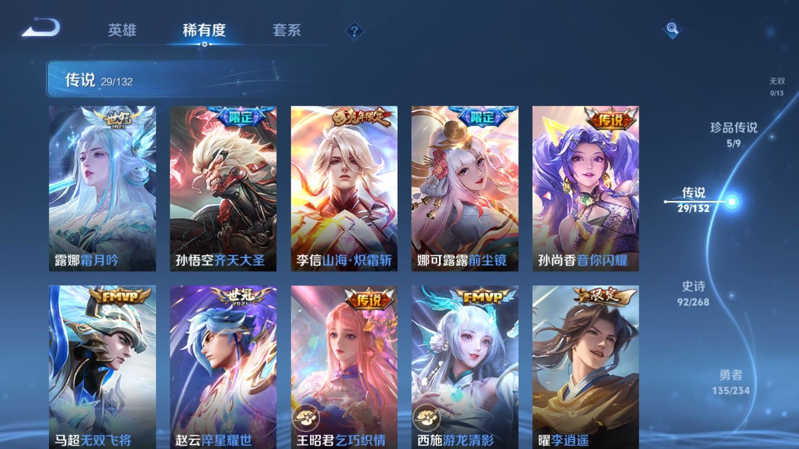 WZCMW490814王者荣耀账号详情图8