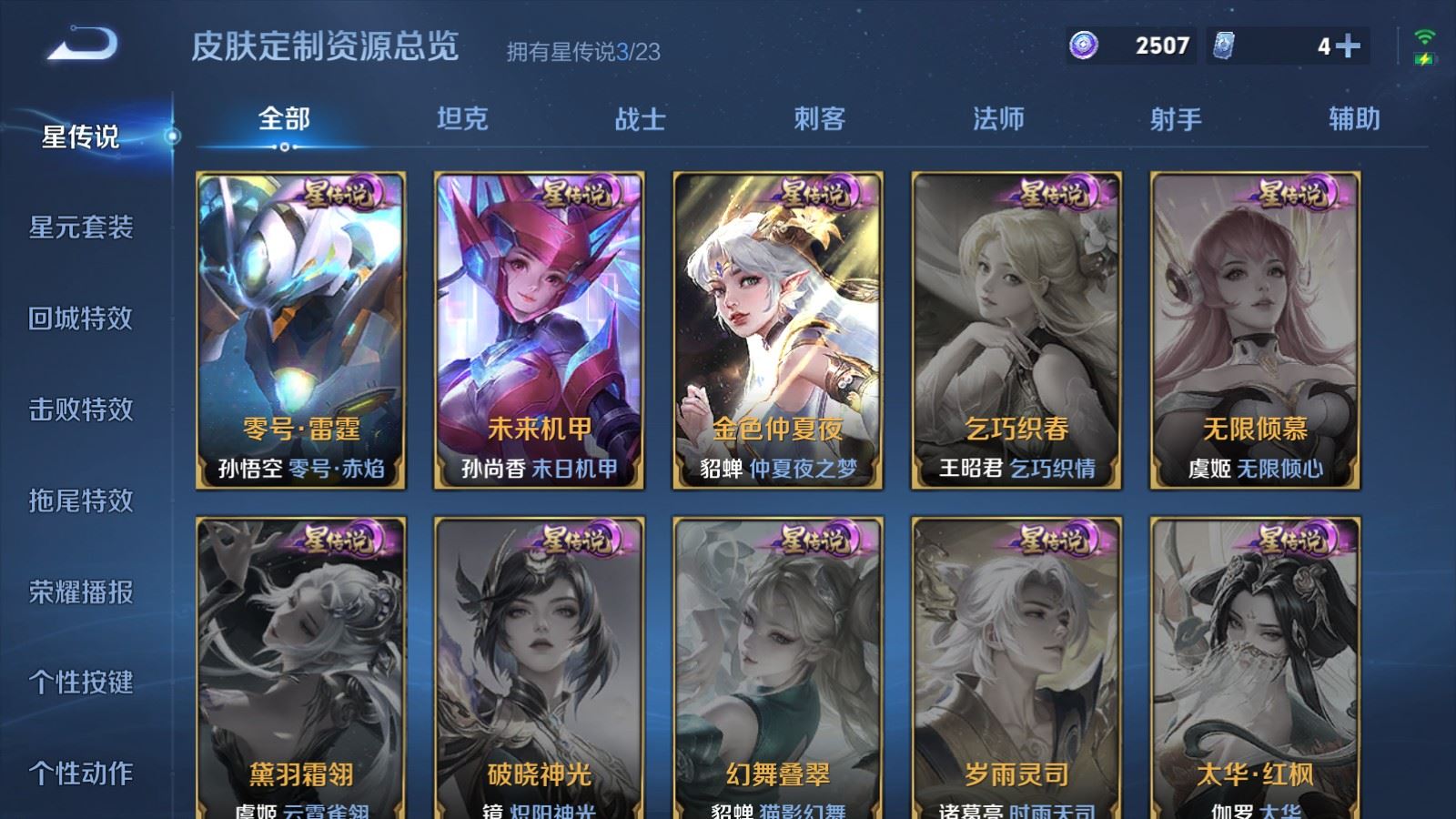 WZCMW490782王者荣耀账号详情图25 WZCMW490782王者荣耀账号详情图25